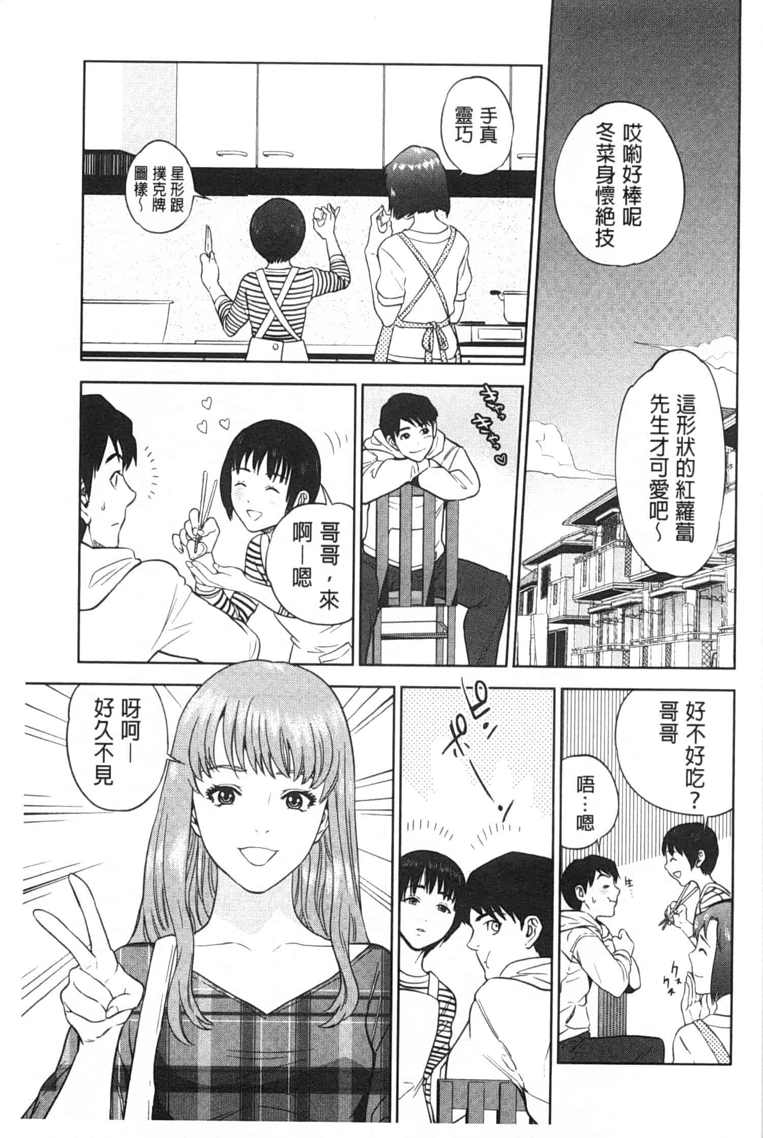 汉化版-[東西] ぼくたちの禁忌_第4集