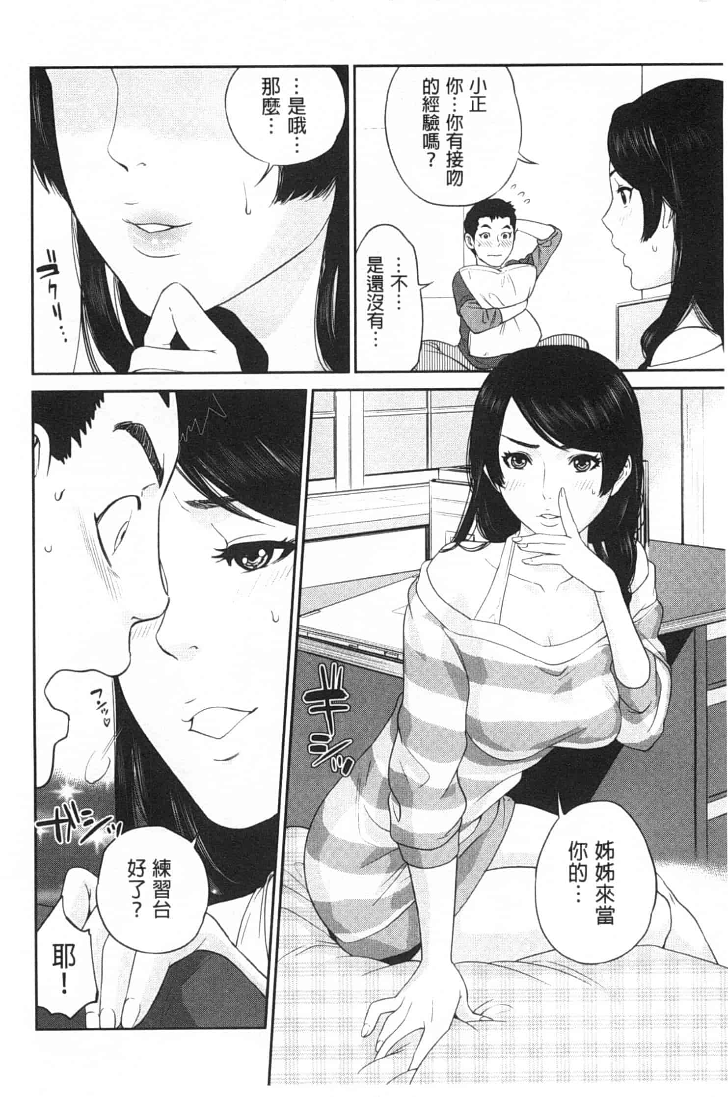 汉化版-[東西] ぼくたちの禁忌_第4集
