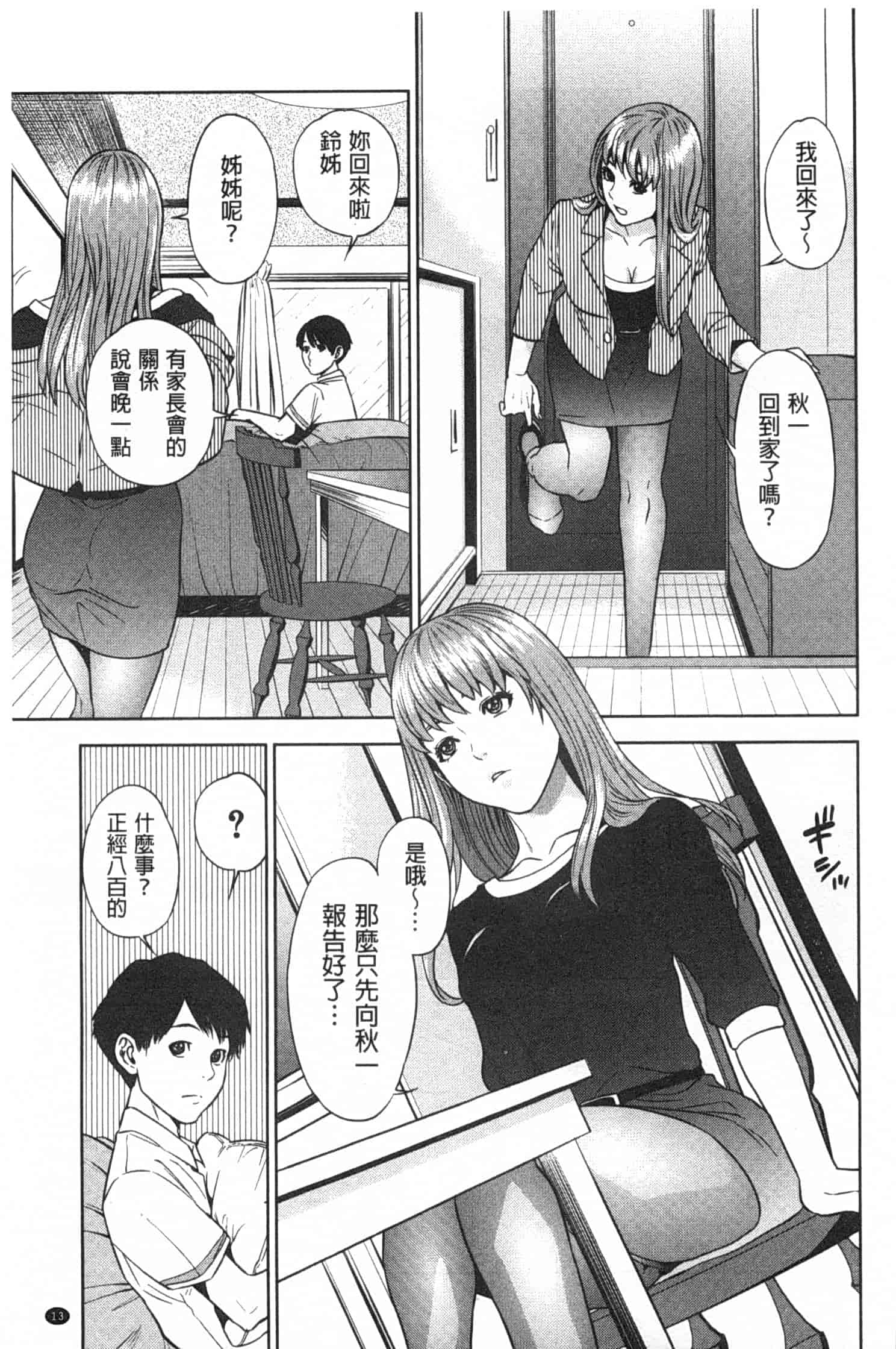 汉化版-[東西] ぼくたちの禁忌_第1集