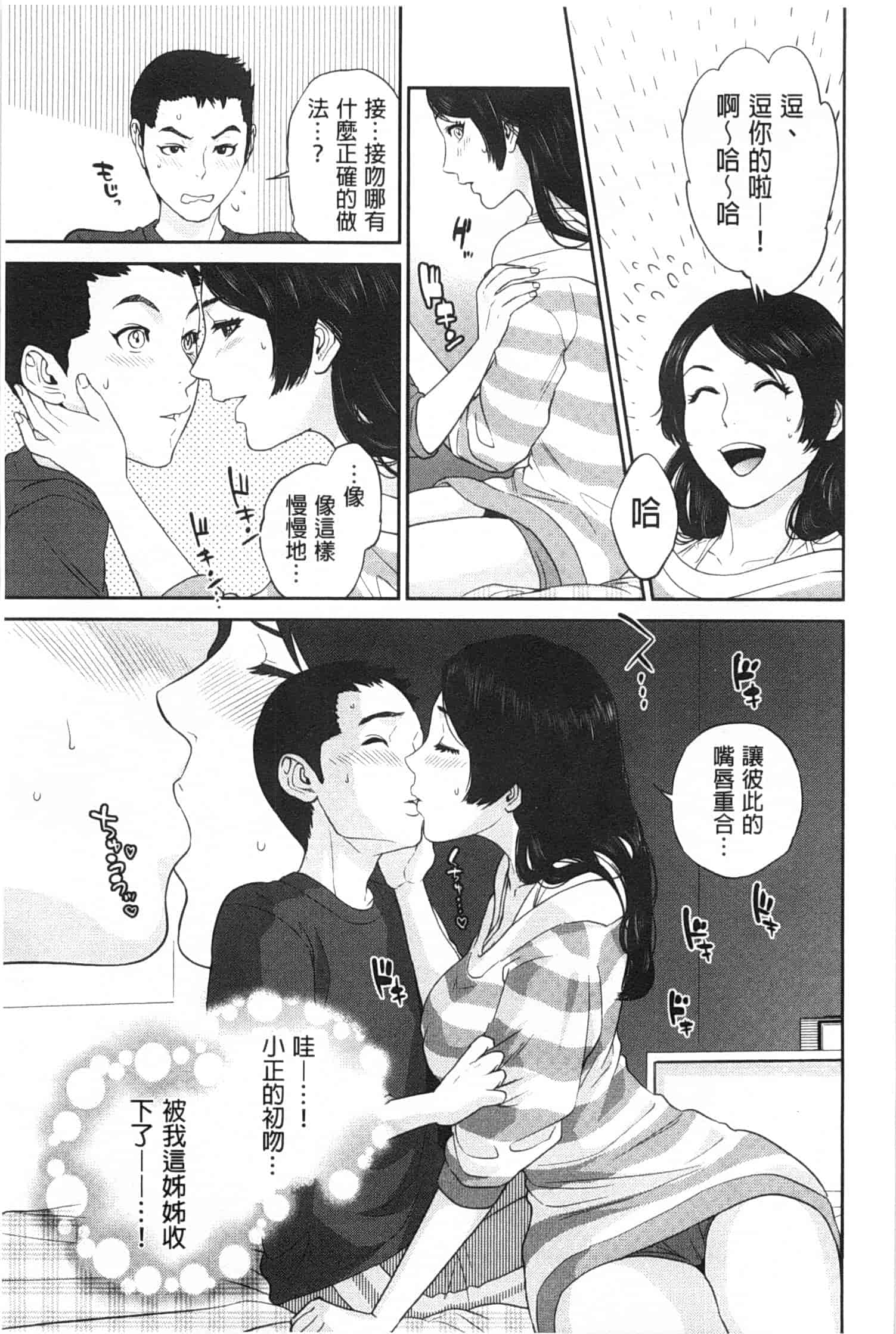 汉化版-[東西] ぼくたちの禁忌_第4集
