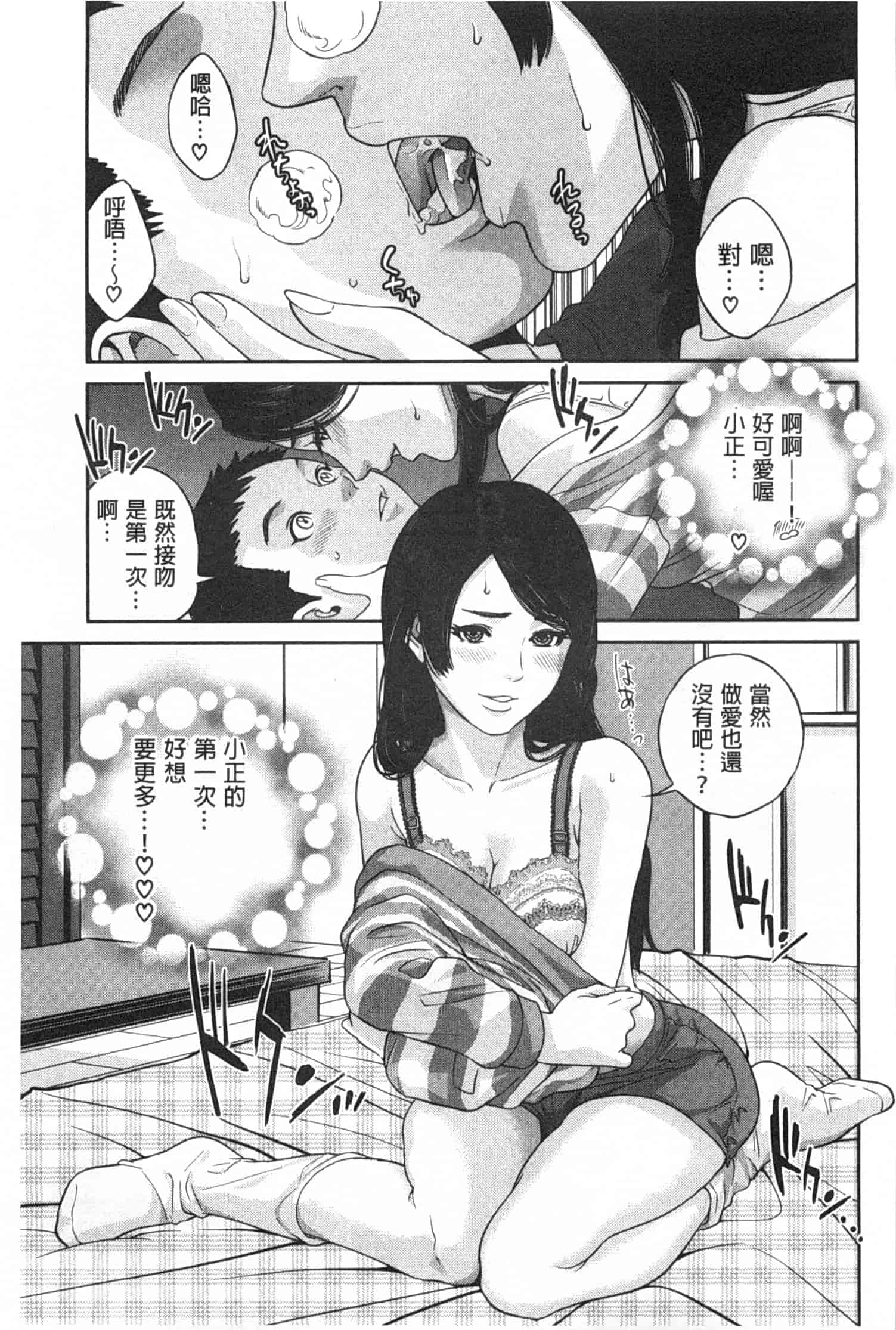 汉化版-[東西] ぼくたちの禁忌_第4集