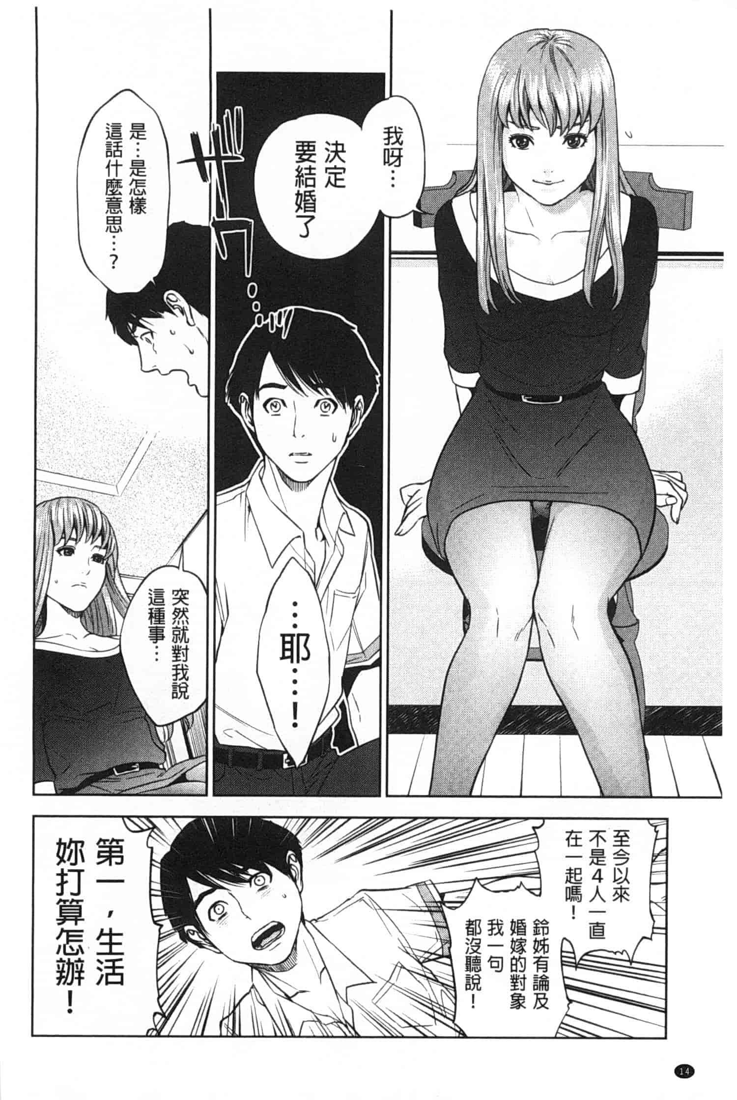 汉化版-[東西] ぼくたちの禁忌_第1集