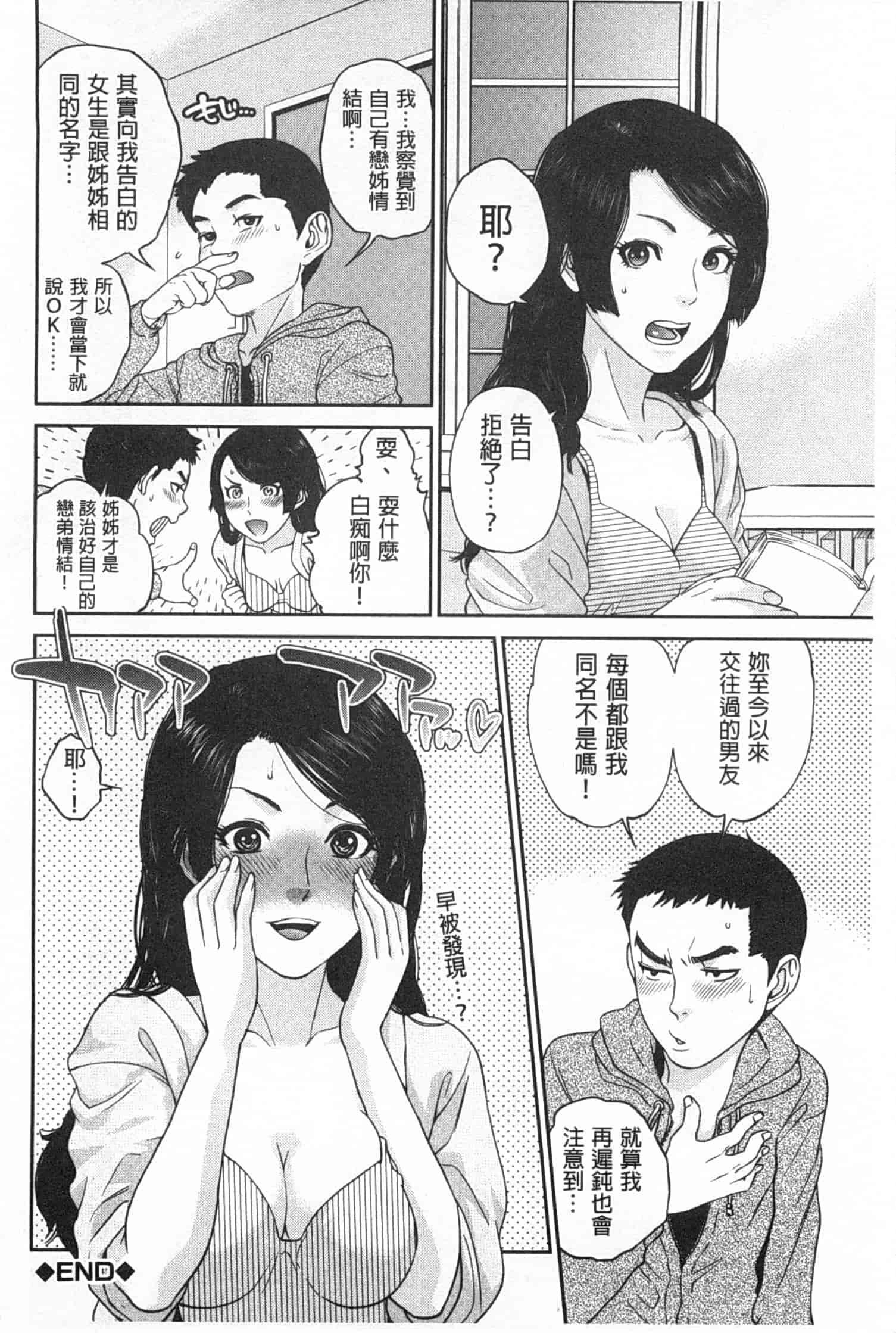 汉化版-[東西] ぼくたちの禁忌_第4集