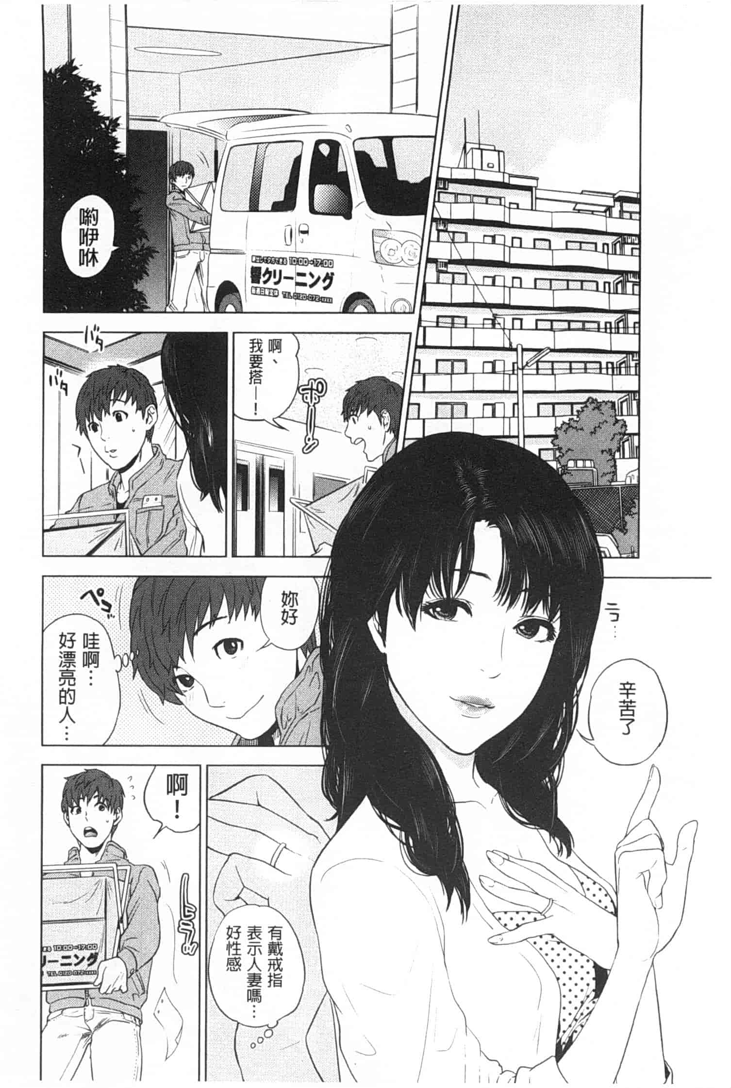 汉化版-[東西] ぼくたちの禁忌_第4集
