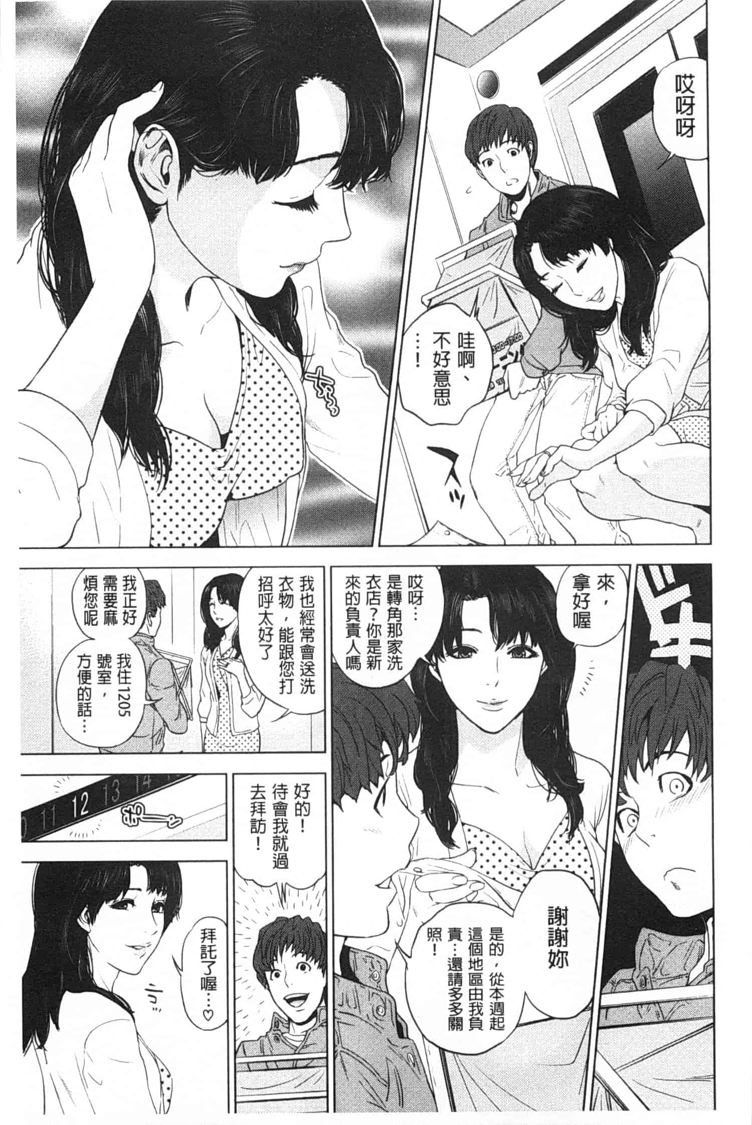 汉化版-[東西] ぼくたちの禁忌_第4集