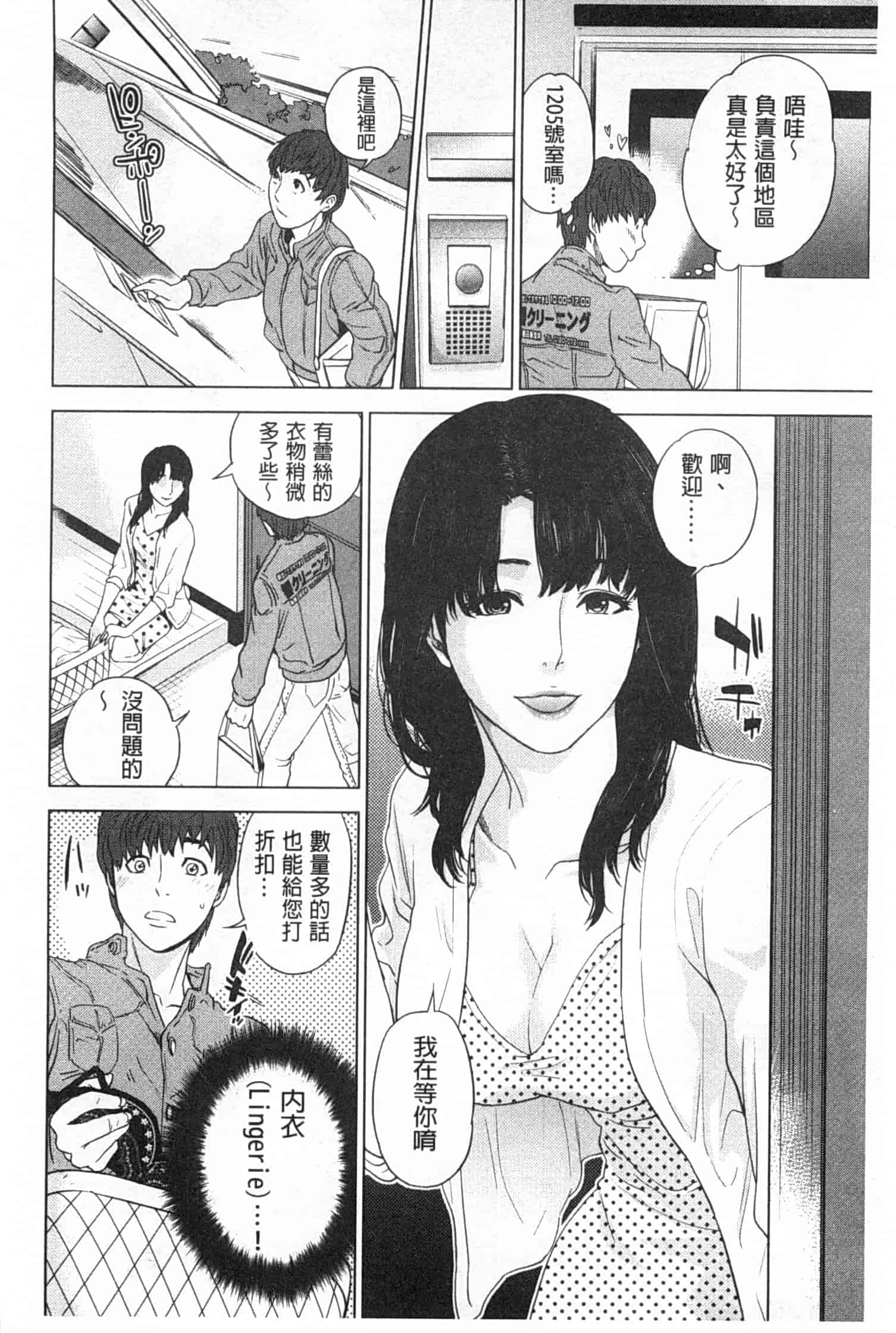 汉化版-[東西] ぼくたちの禁忌_第4集