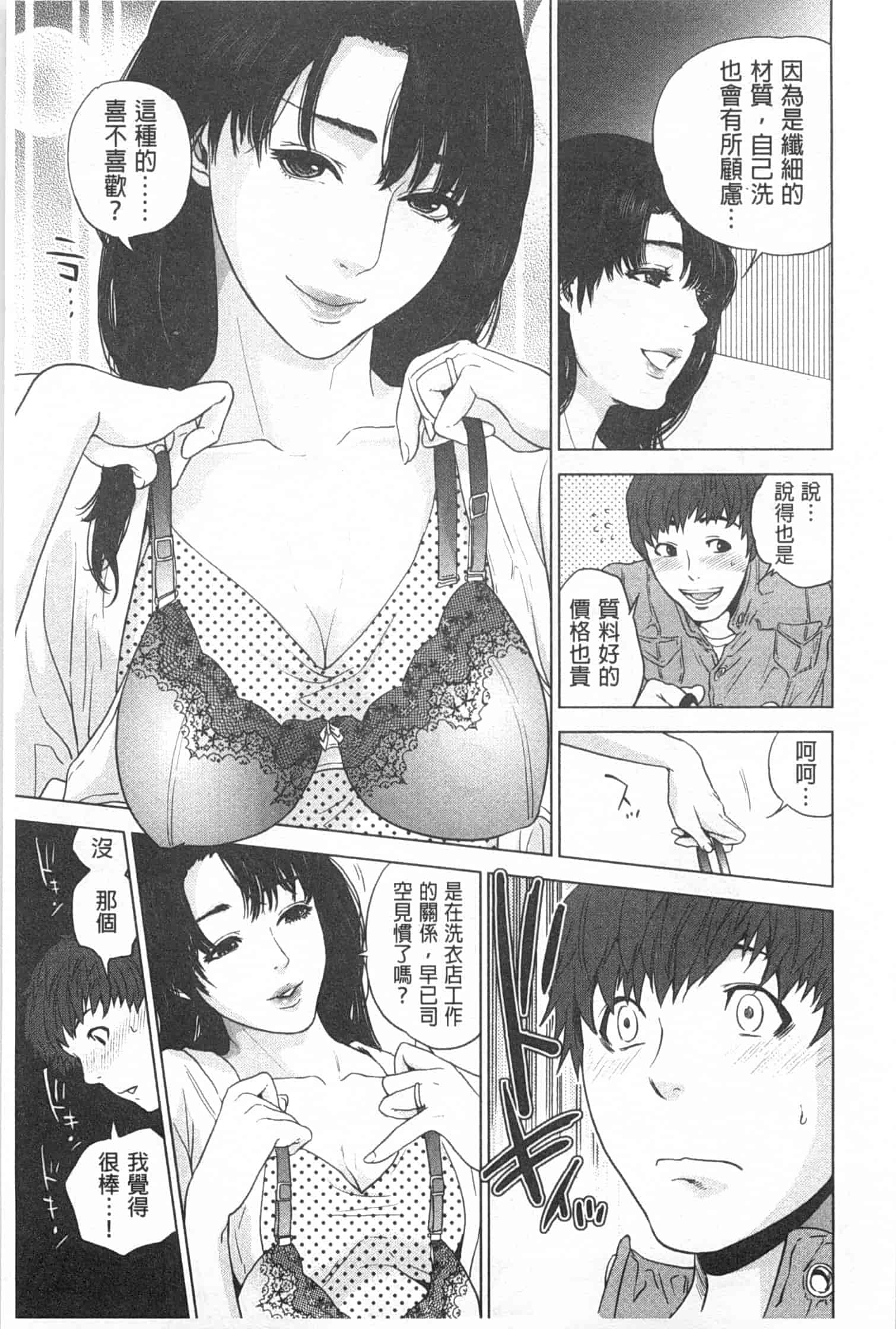 汉化版-[東西] ぼくたちの禁忌_第4集