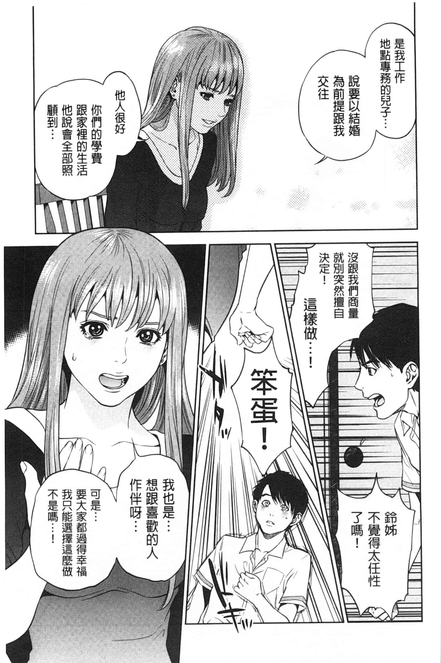 汉化版-[東西] ぼくたちの禁忌_第1集