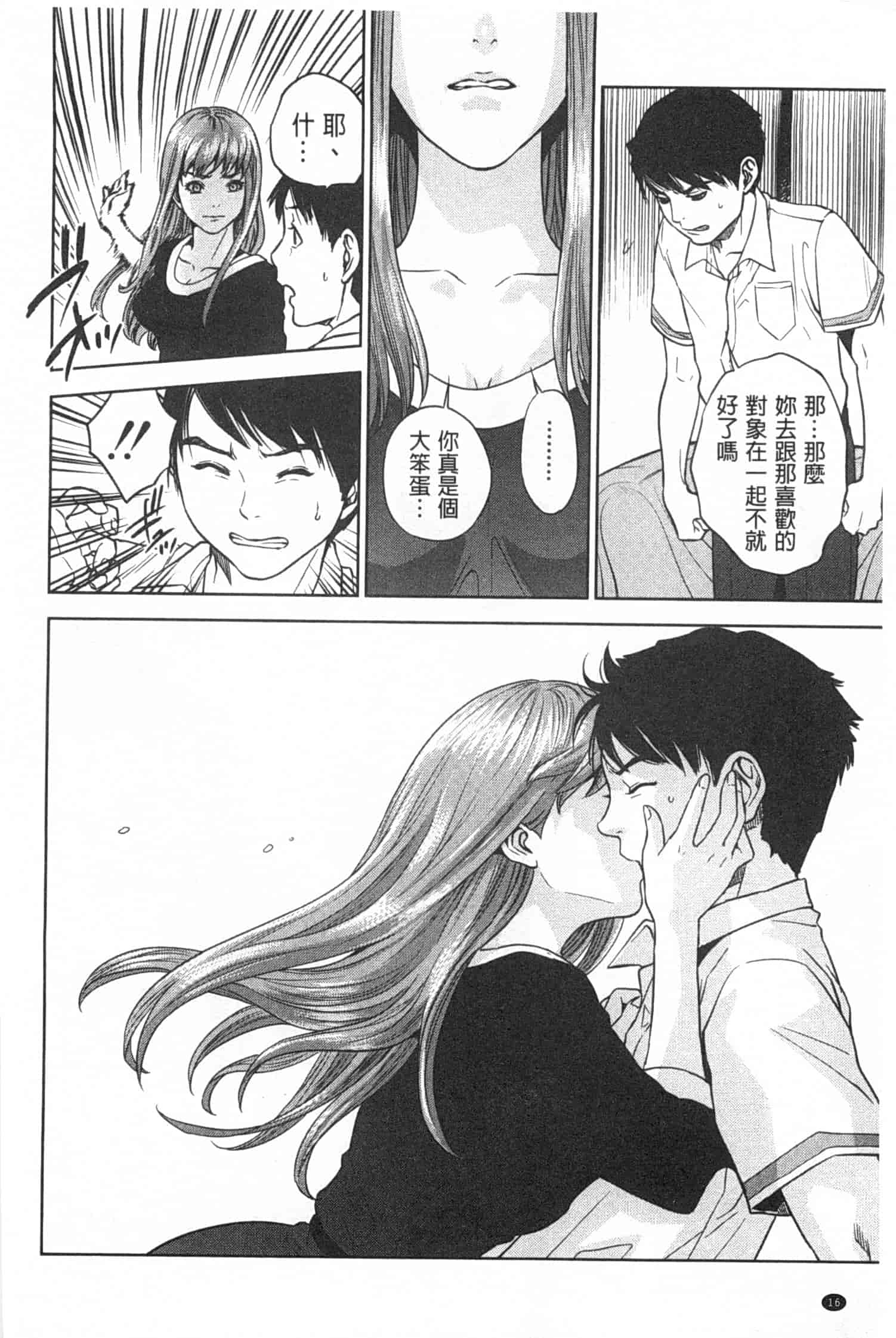 汉化版-[東西] ぼくたちの禁忌_第1集