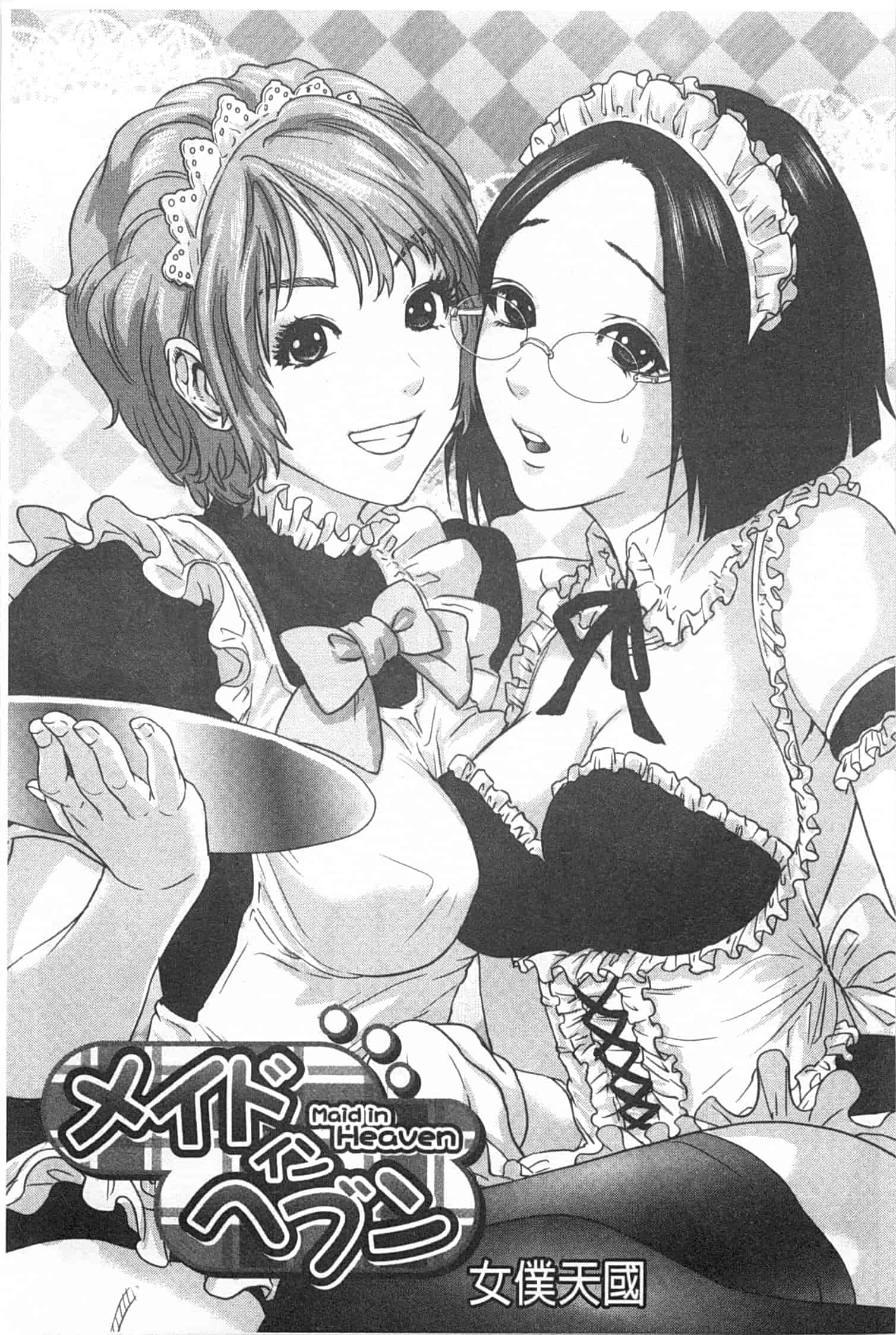 汉化版-[東西] ぼくたちの禁忌_第5集
