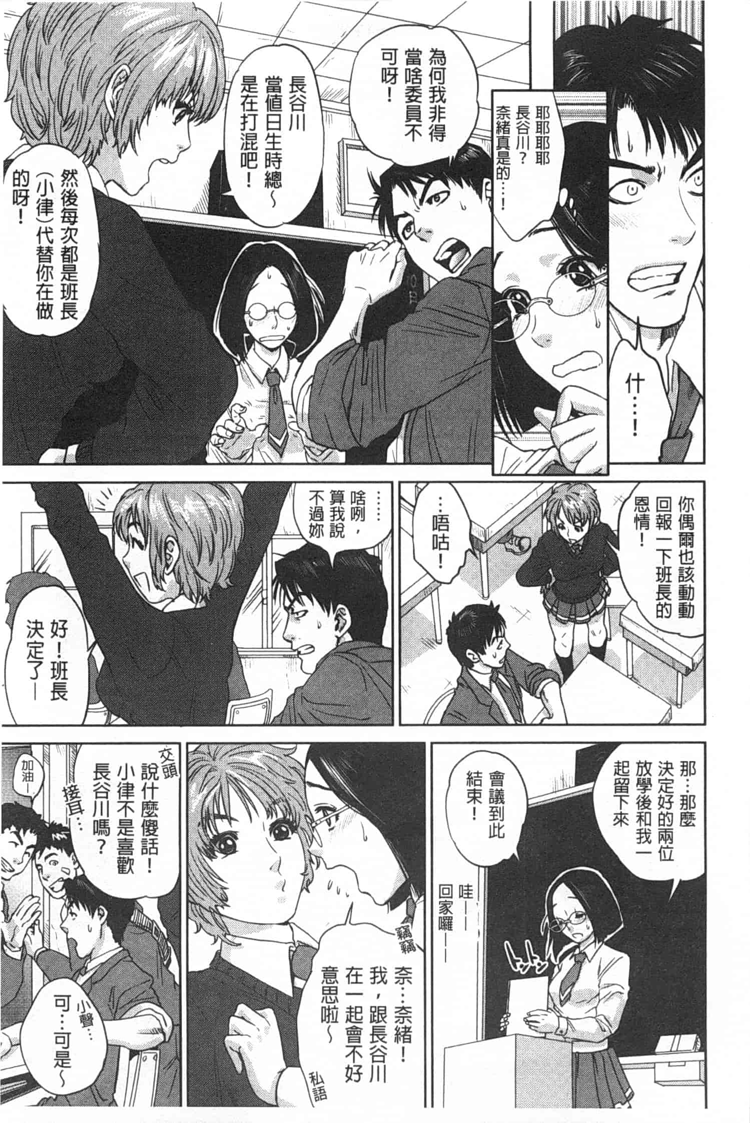 汉化版-[東西] ぼくたちの禁忌_第5集