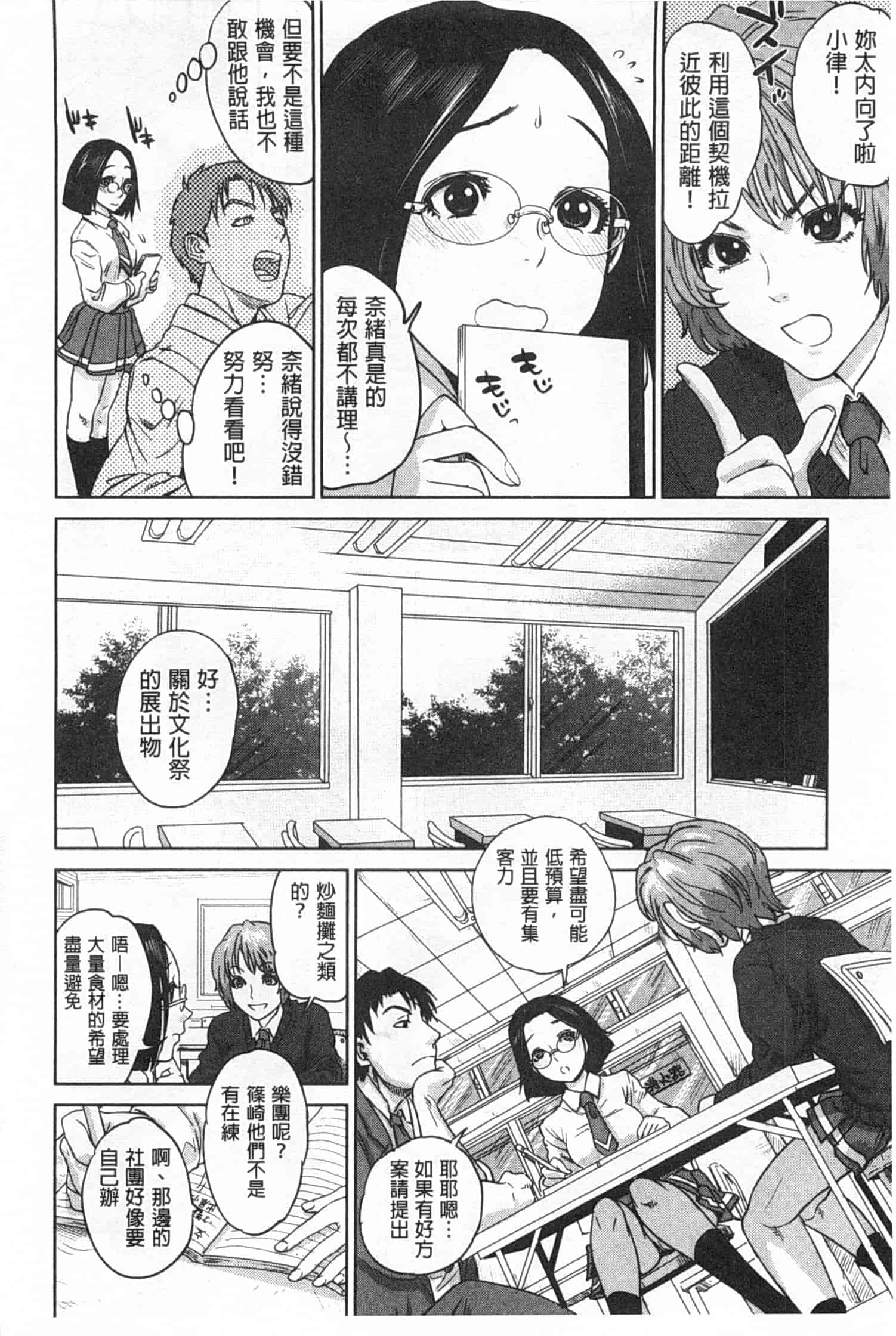 汉化版-[東西] ぼくたちの禁忌_第5集