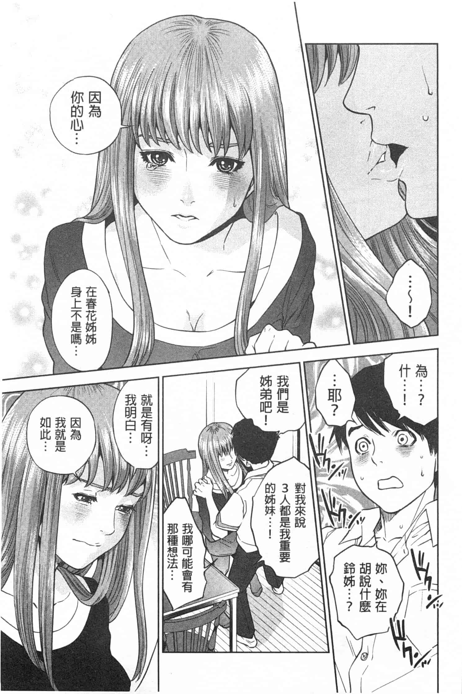 汉化版-[東西] ぼくたちの禁忌_第1集