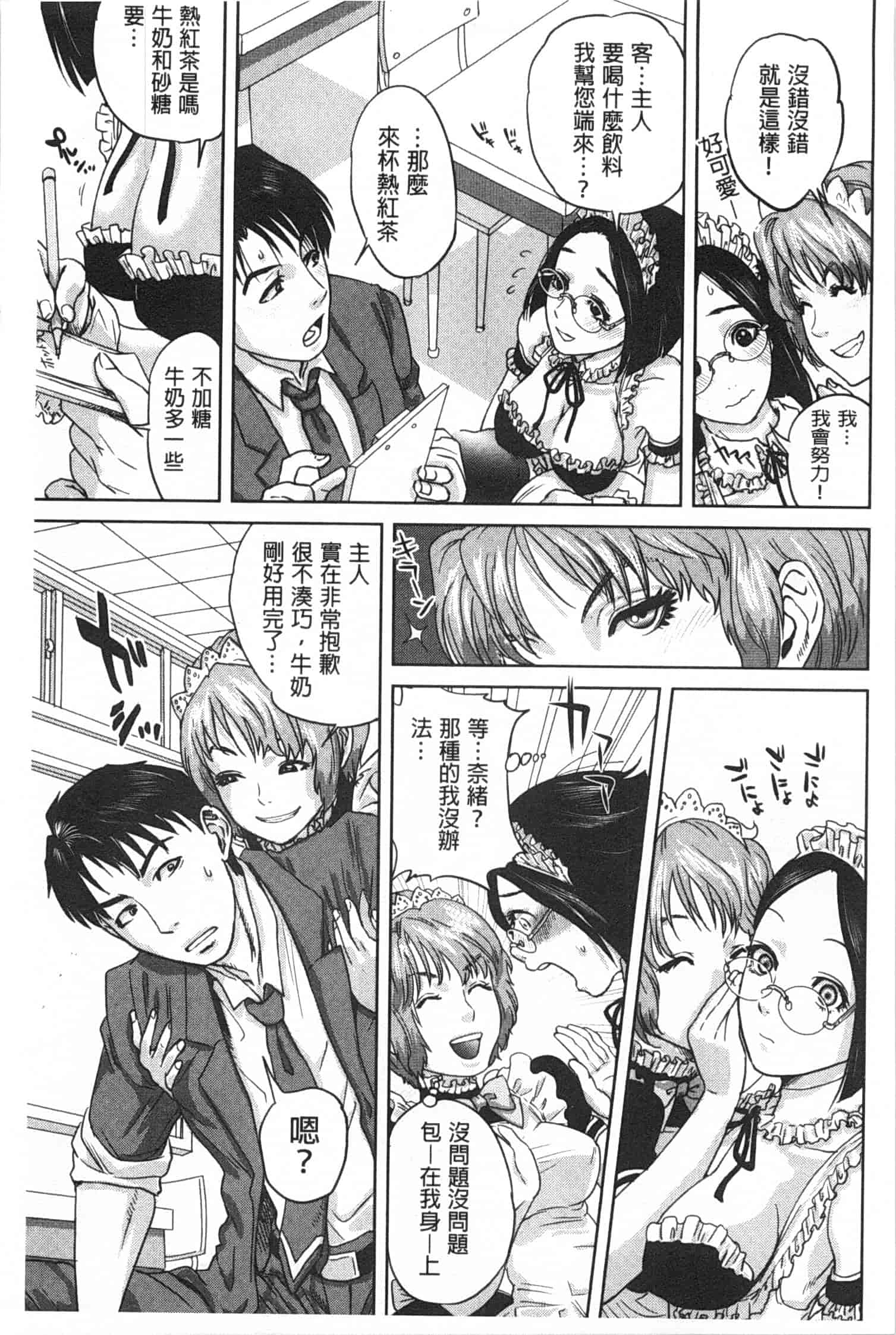 汉化版-[東西] ぼくたちの禁忌_第5集