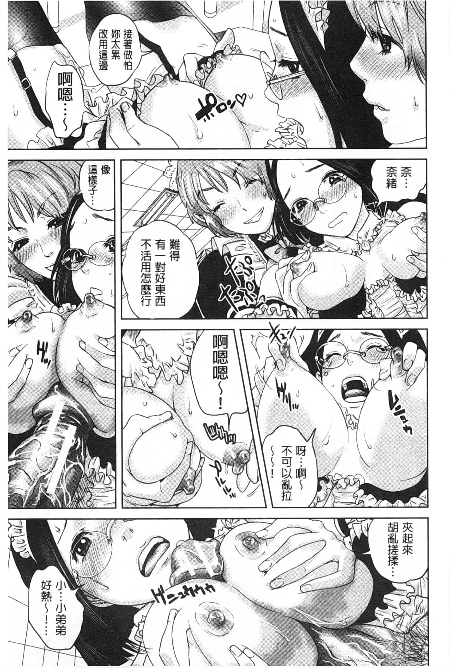 汉化版-[東西] ぼくたちの禁忌_第5集