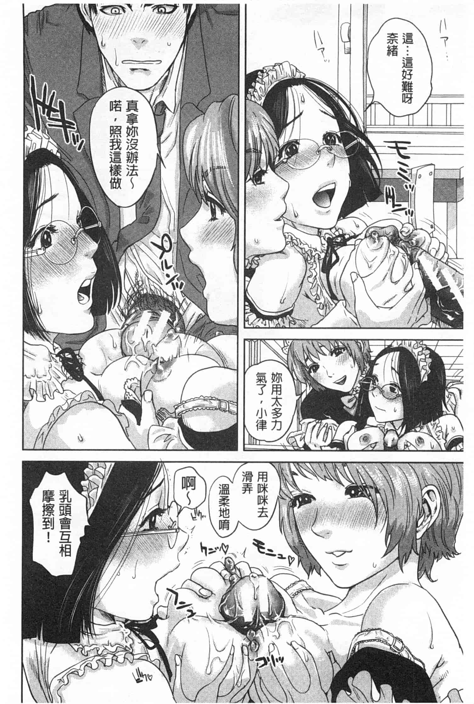 汉化版-[東西] ぼくたちの禁忌_第5集