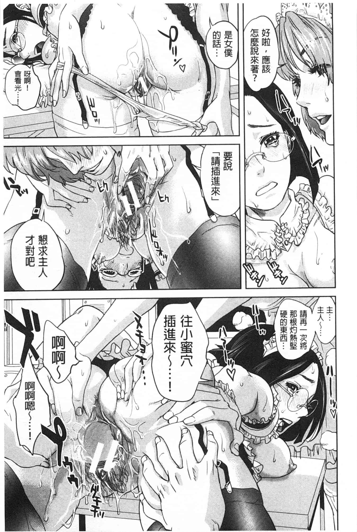 汉化版-[東西] ぼくたちの禁忌_第5集
