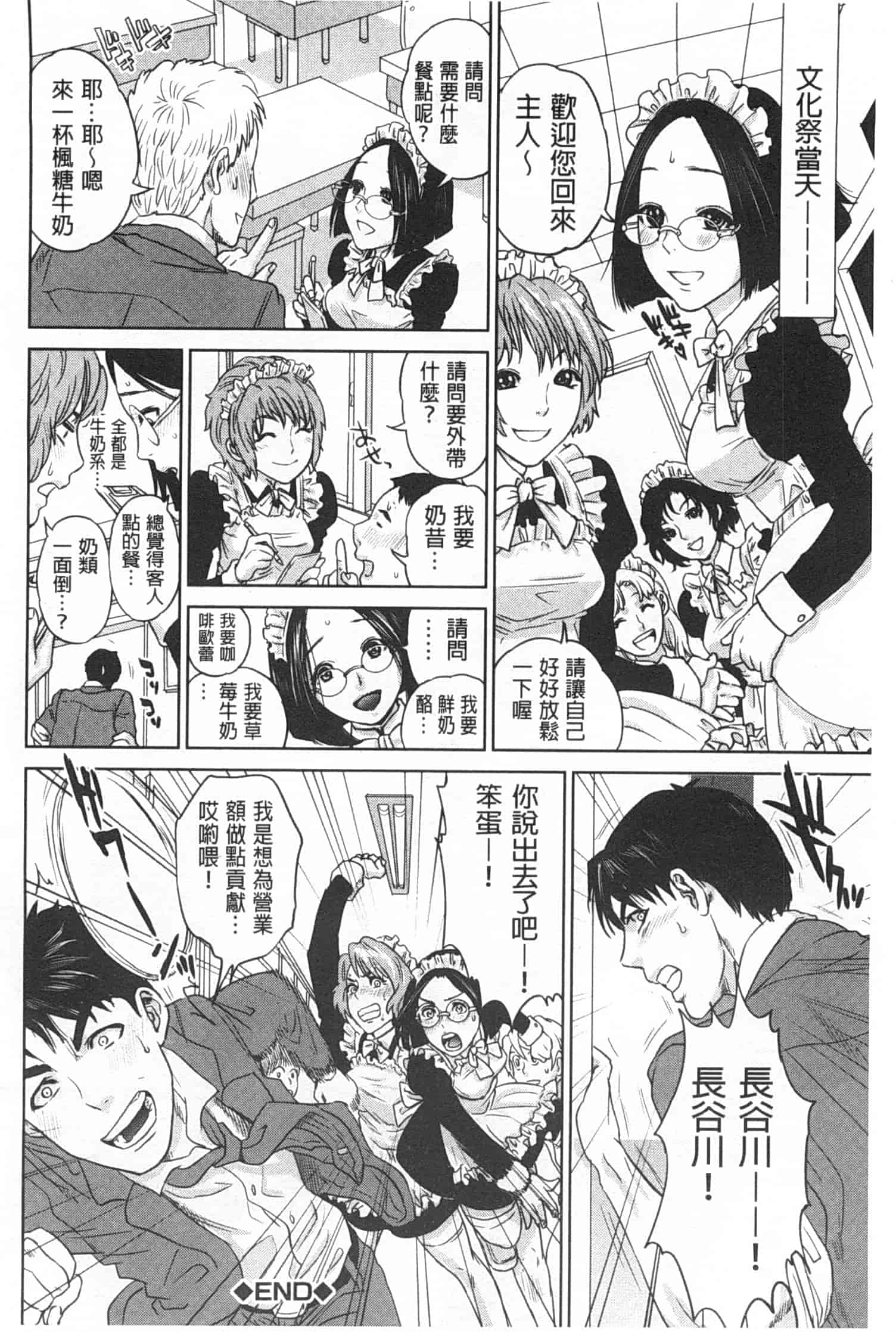 汉化版-[東西] ぼくたちの禁忌_第6集