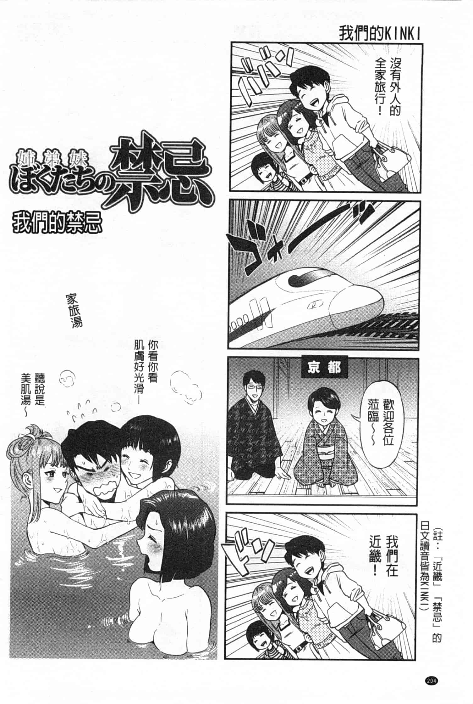 汉化版-[東西] ぼくたちの禁忌_第6集