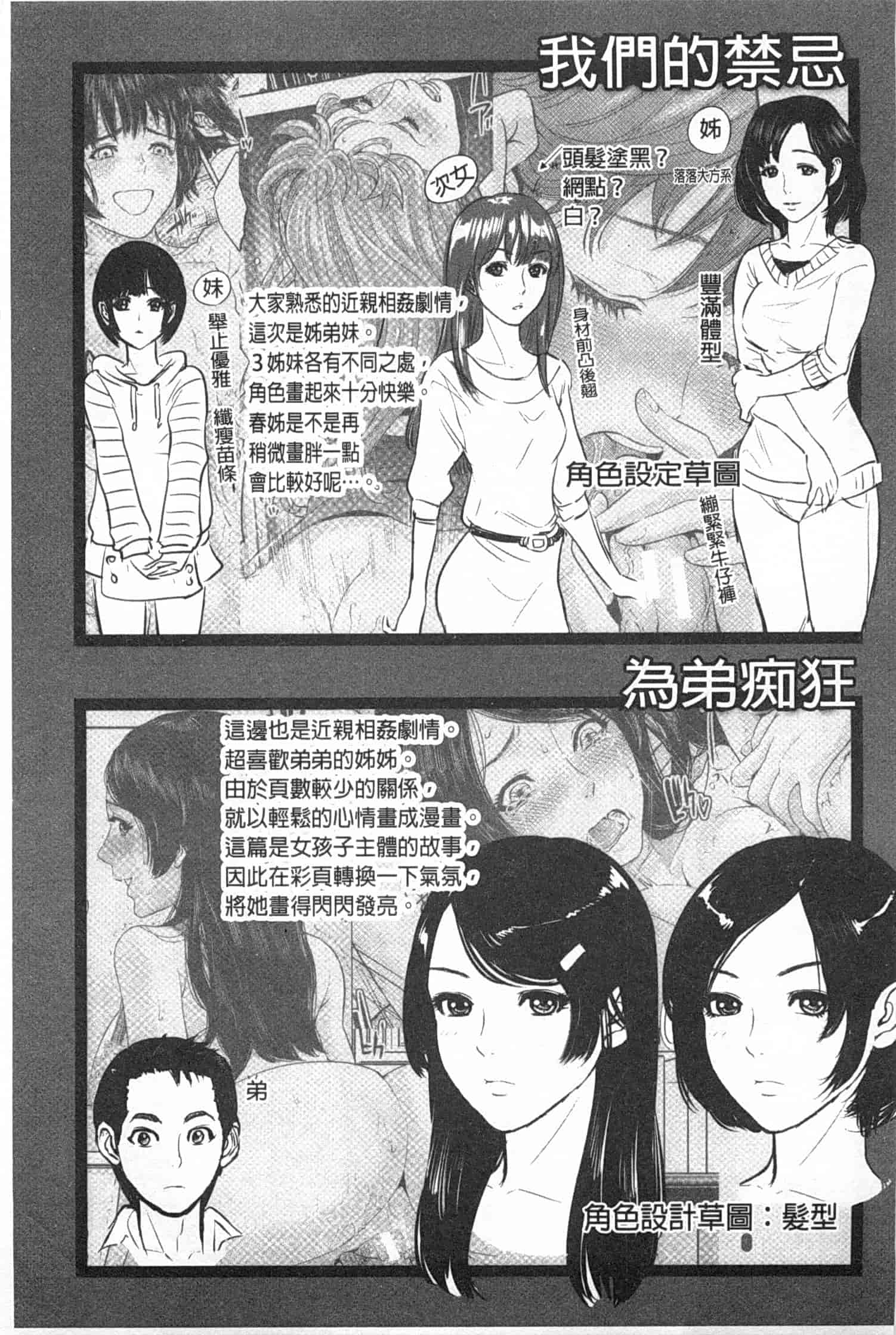 汉化版-[東西] ぼくたちの禁忌_第6集