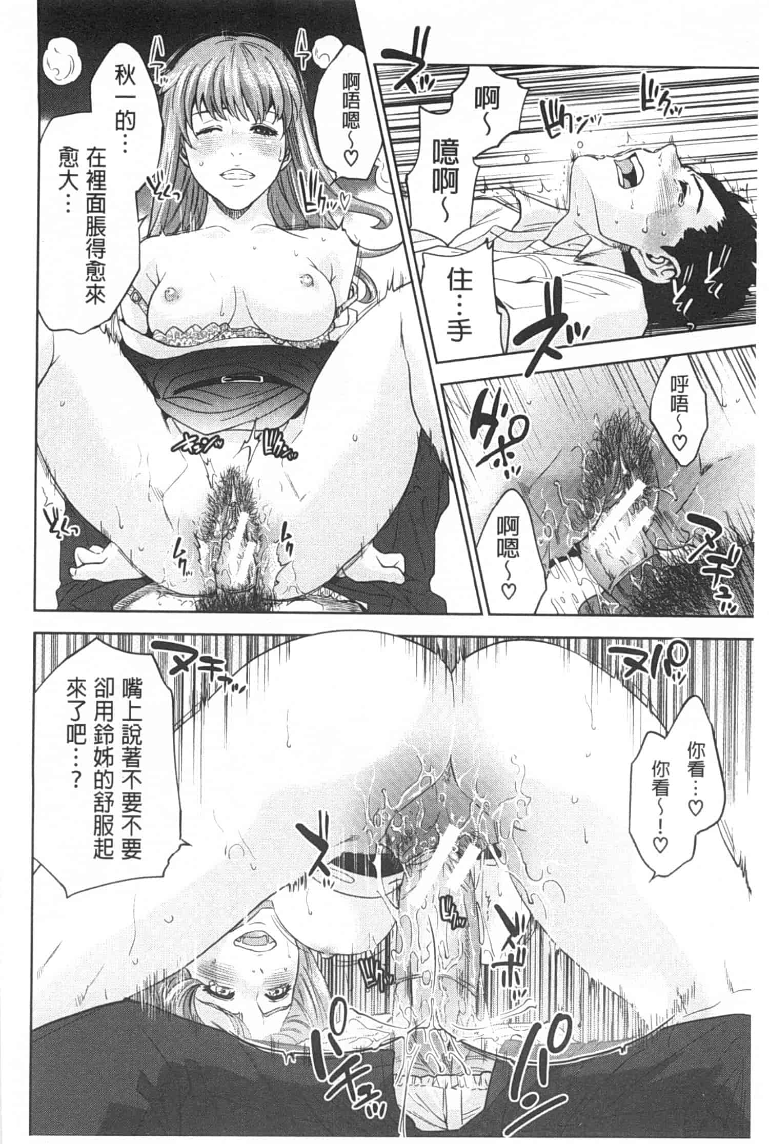 汉化版-[東西] ぼくたちの禁忌_第1集
