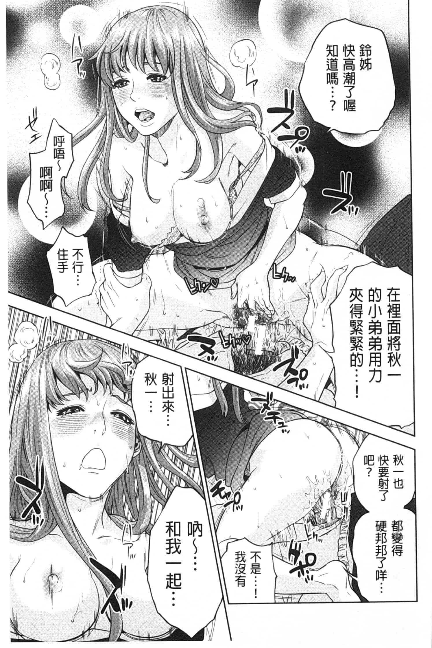汉化版-[東西] ぼくたちの禁忌_第1集