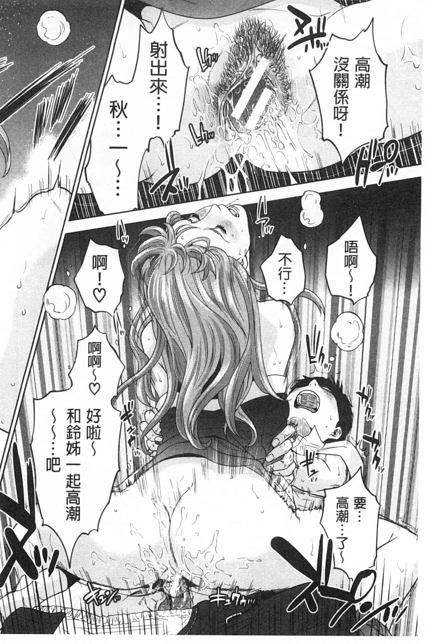 汉化版-[東西] ぼくたちの禁忌_第1集