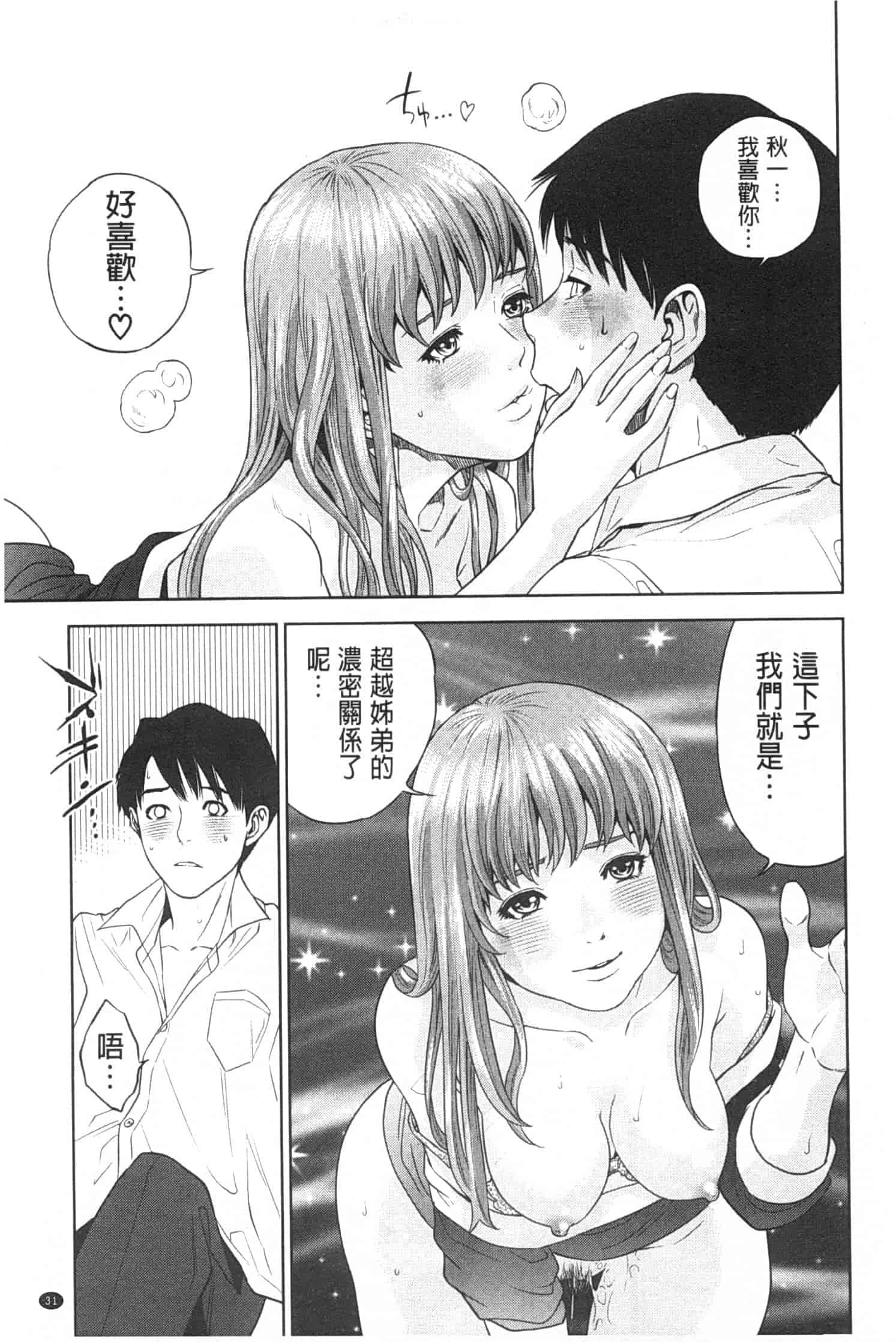 汉化版-[東西] ぼくたちの禁忌_第1集