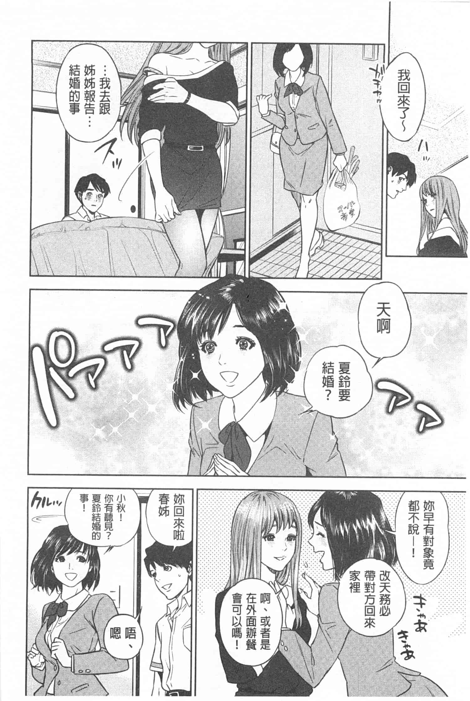 汉化版-[東西] ぼくたちの禁忌_第1集