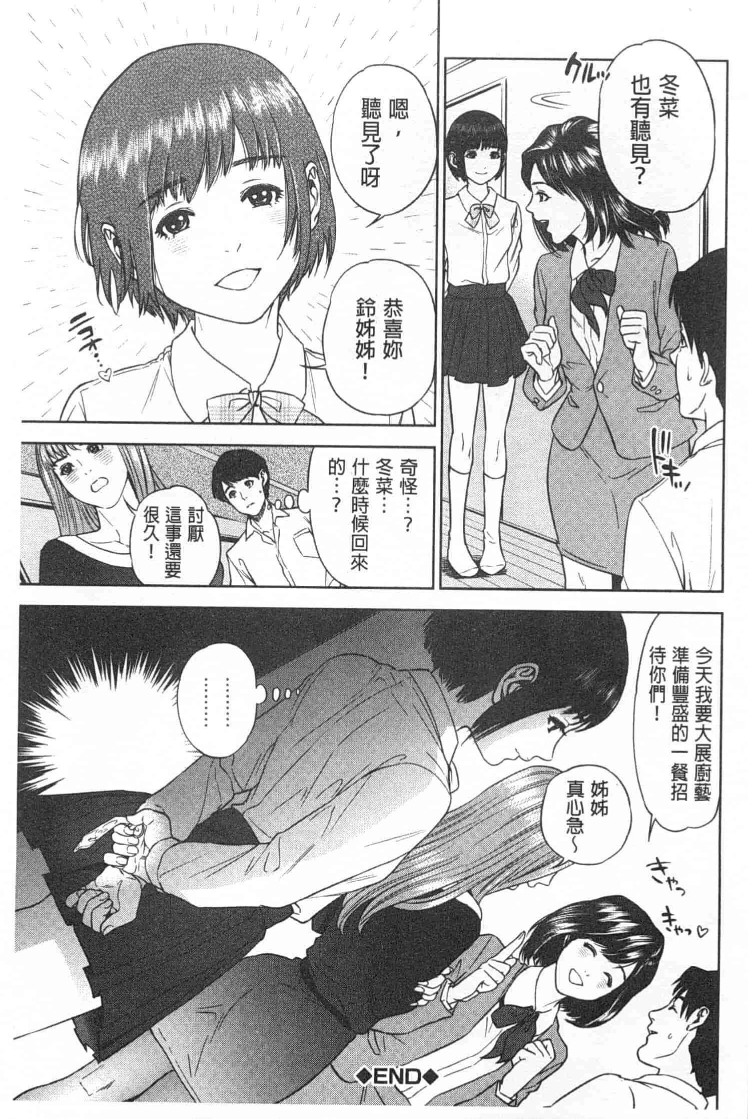 汉化版-[東西] ぼくたちの禁忌_第1集
