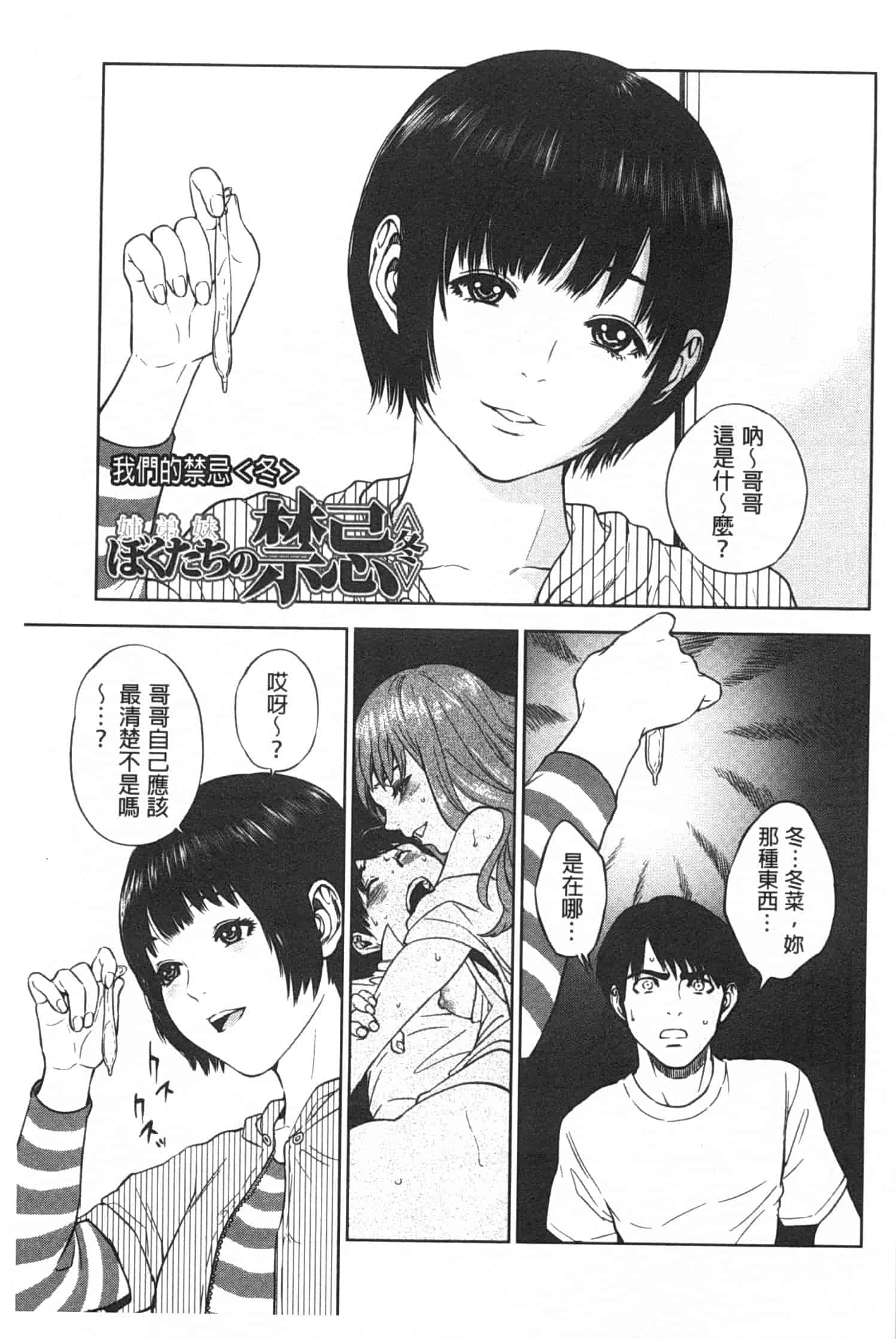 汉化版-[東西] ぼくたちの禁忌_第1集