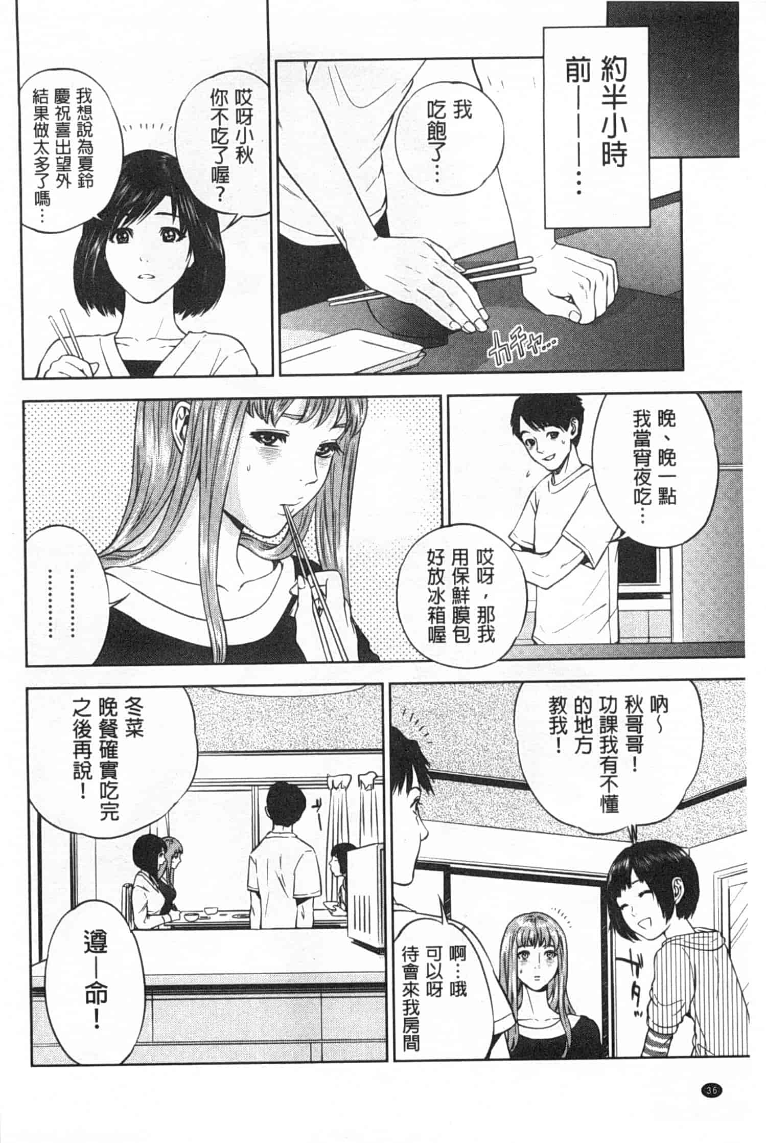 汉化版-[東西] ぼくたちの禁忌_第1集
