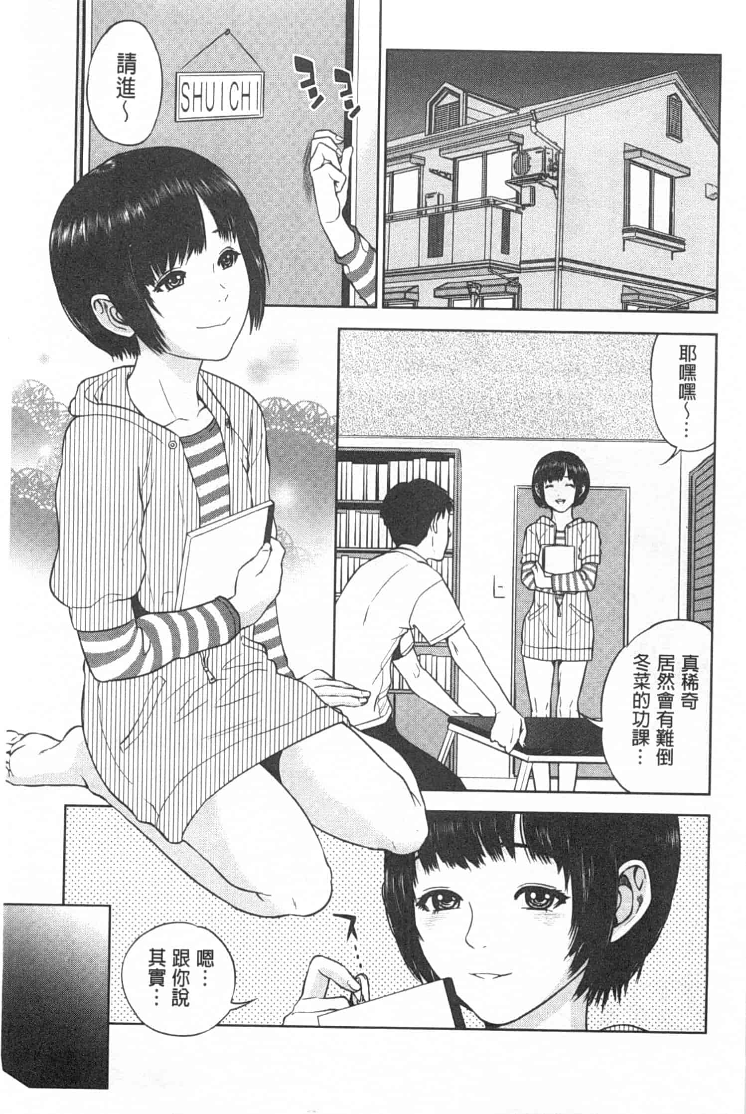 汉化版-[東西] ぼくたちの禁忌_第1集