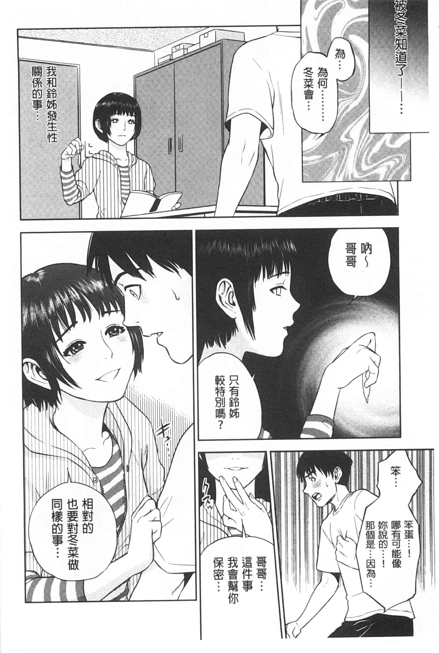 汉化版-[東西] ぼくたちの禁忌_第1集