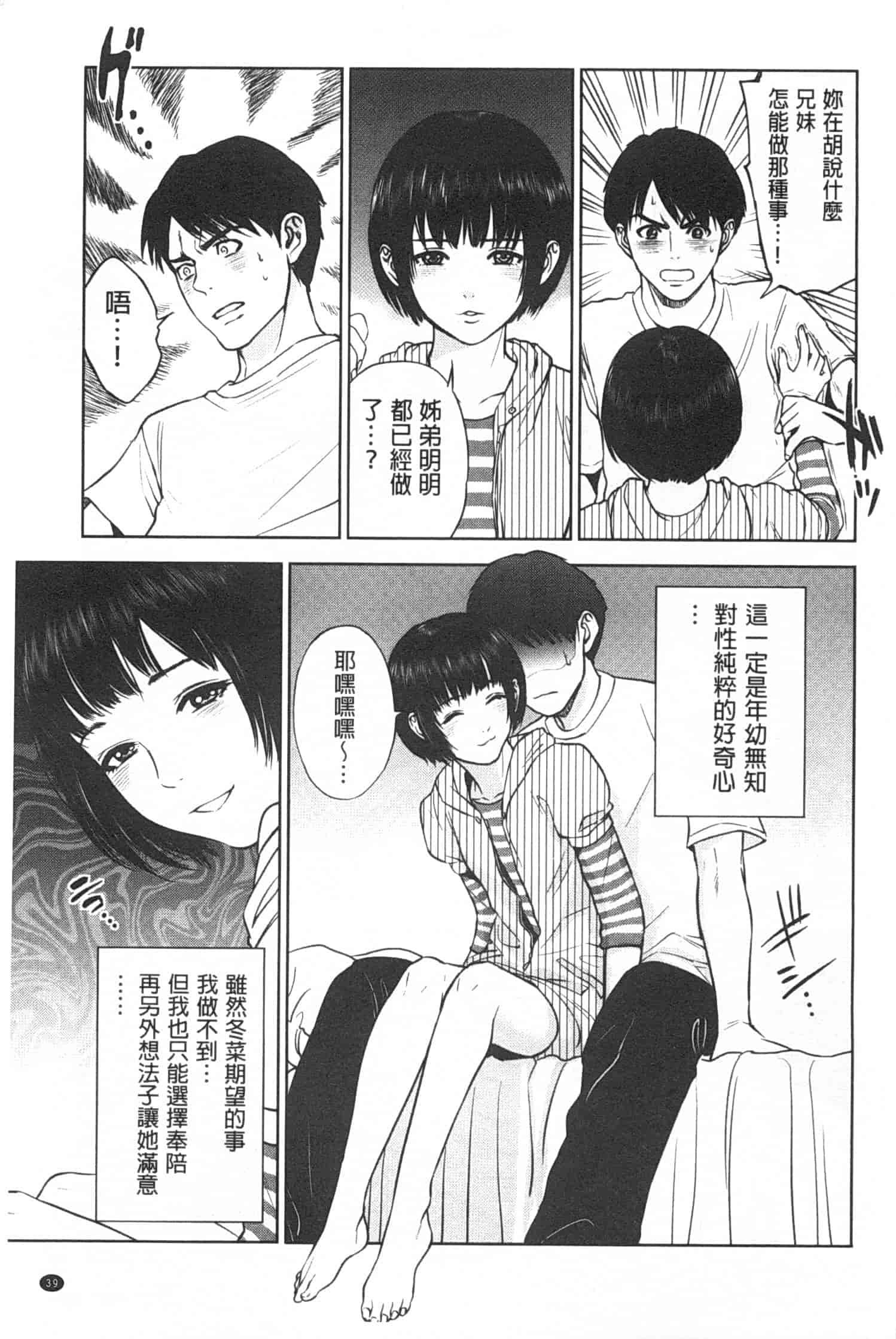 汉化版-[東西] ぼくたちの禁忌_第1集