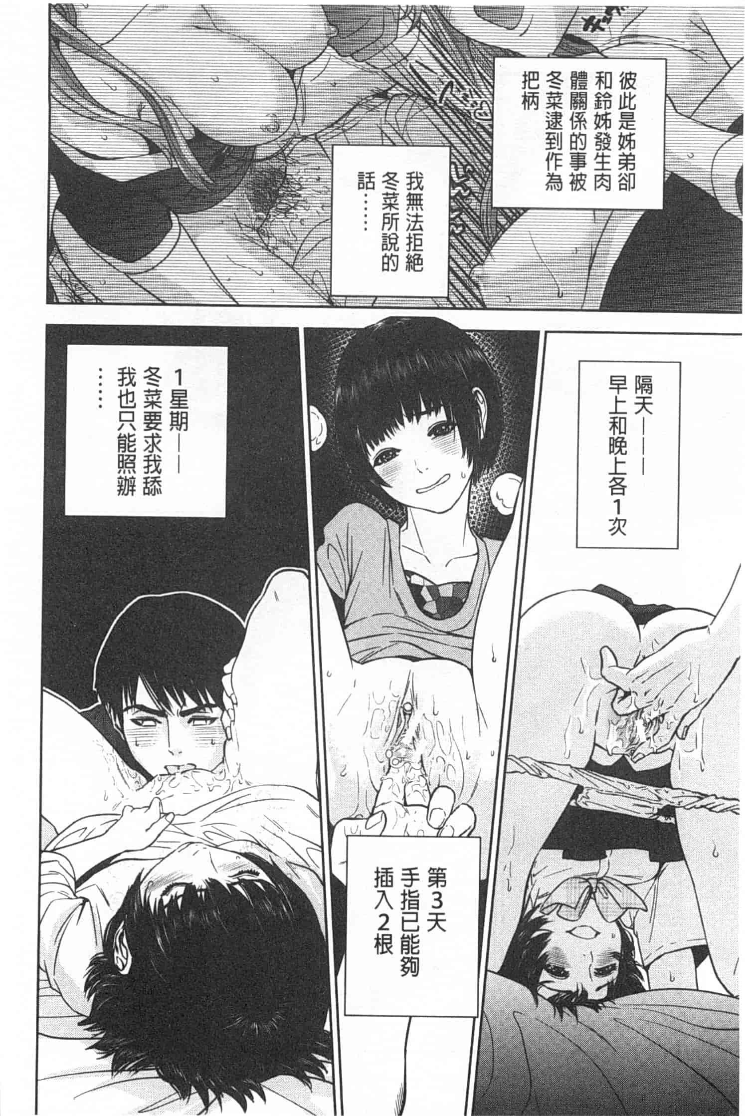 汉化版-[東西] ぼくたちの禁忌_第2集