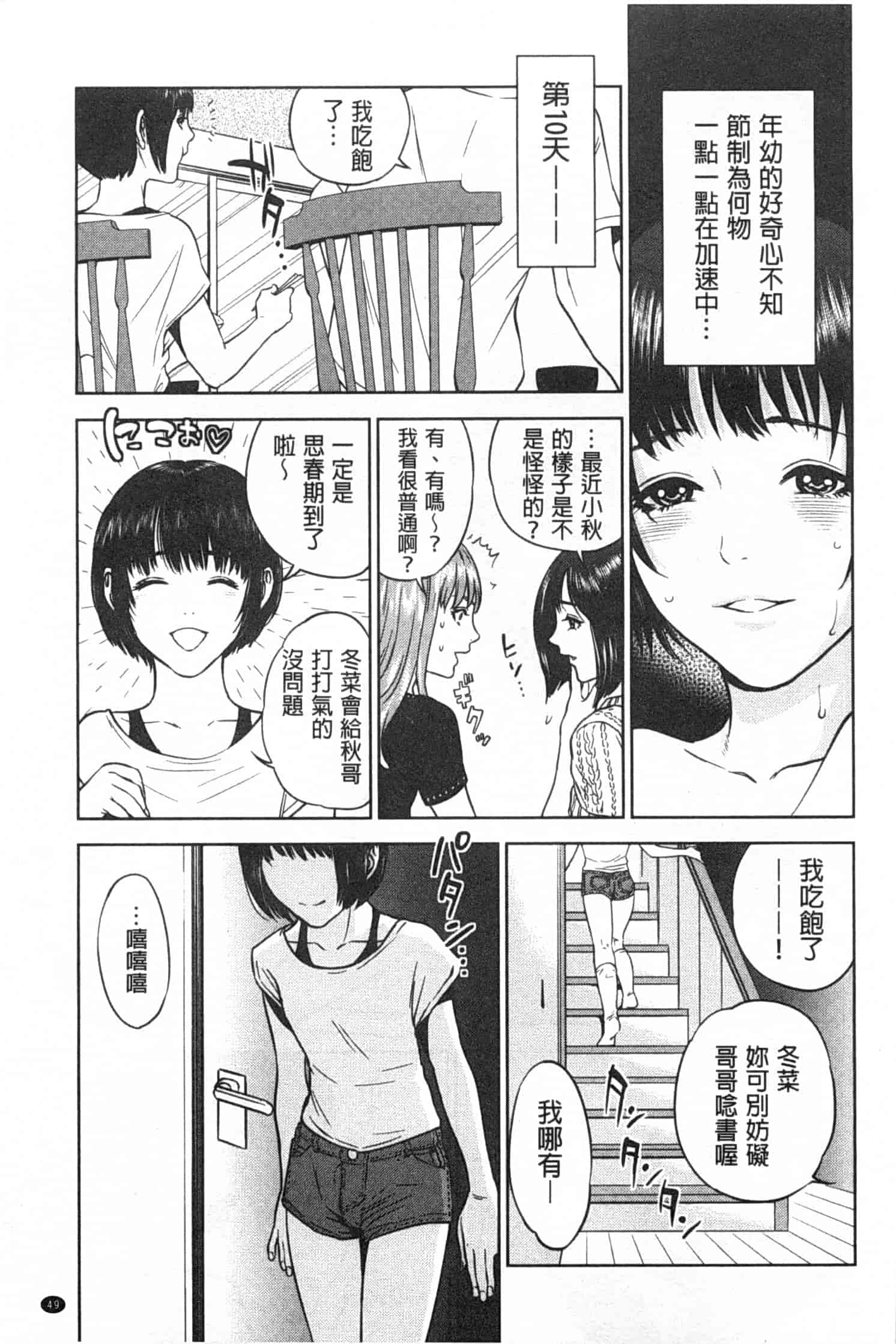 汉化版-[東西] ぼくたちの禁忌_第2集