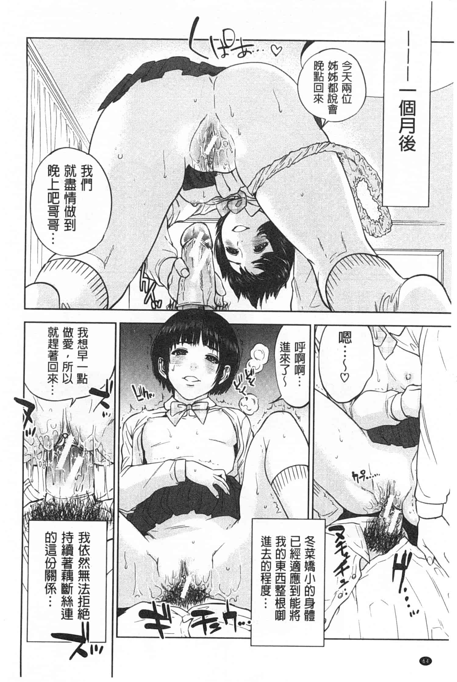 汉化版-[東西] ぼくたちの禁忌_第2集