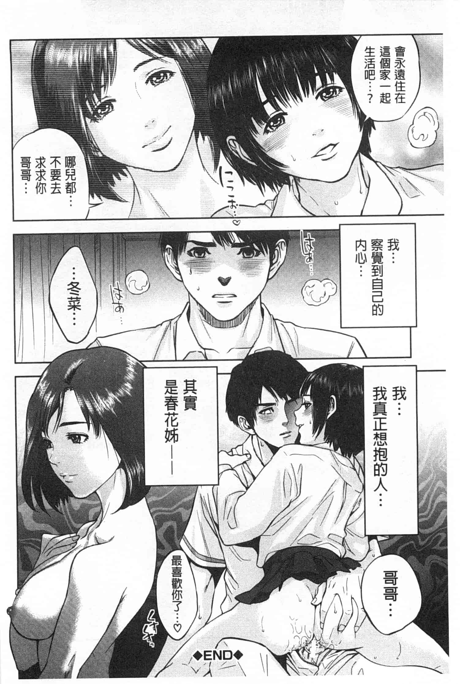 汉化版-[東西] ぼくたちの禁忌_第2集