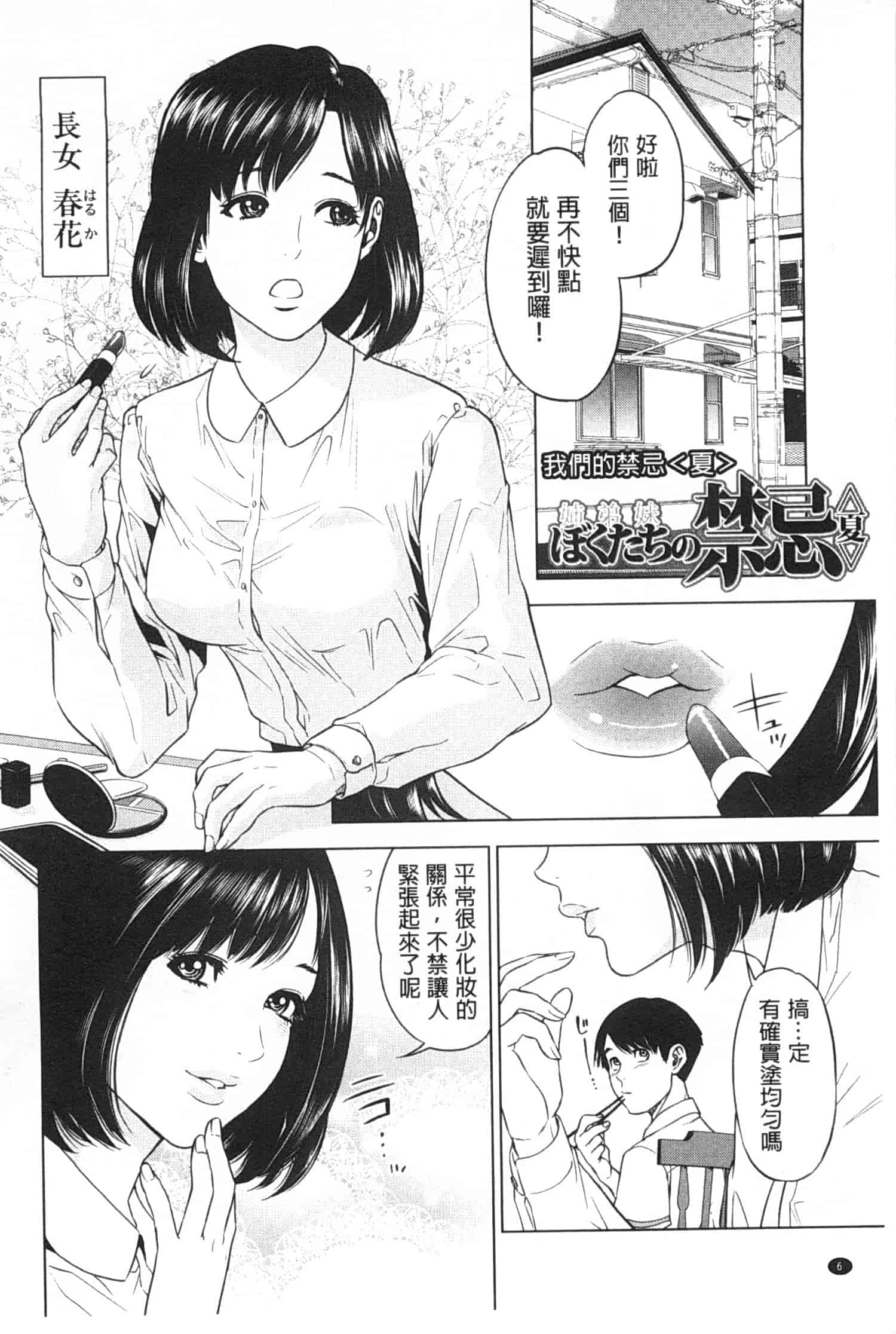 汉化版-[東西] ぼくたちの禁忌_第1集