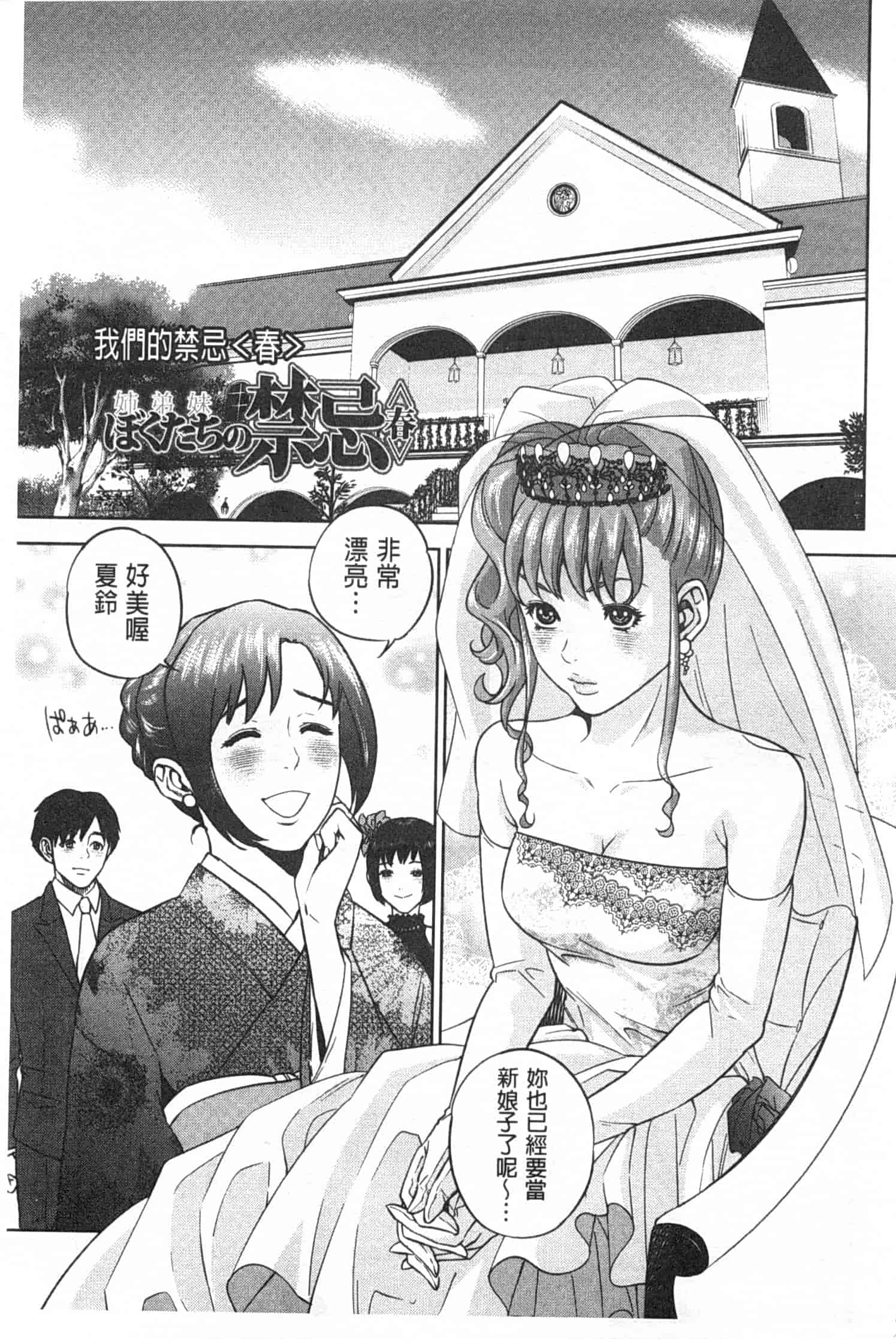 汉化版-[東西] ぼくたちの禁忌_第2集