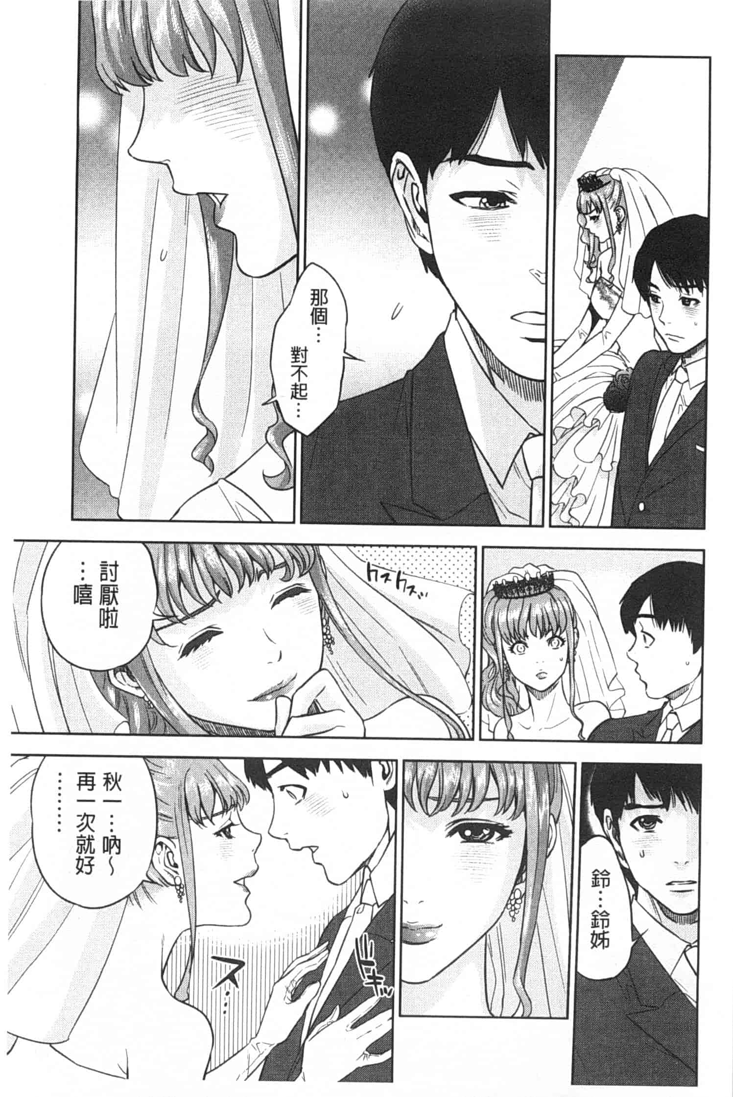 汉化版-[東西] ぼくたちの禁忌_第2集
