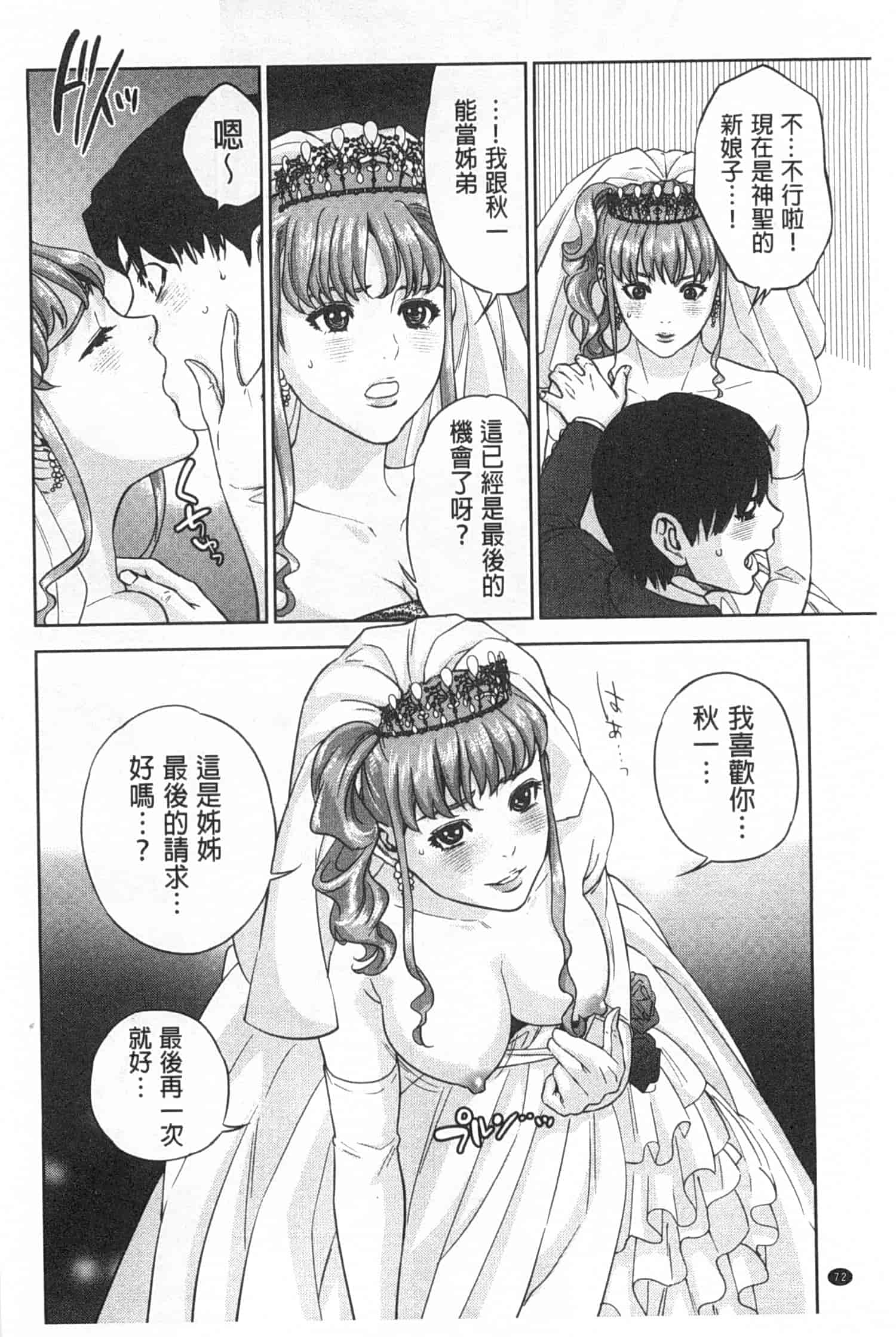 汉化版-[東西] ぼくたちの禁忌_第2集