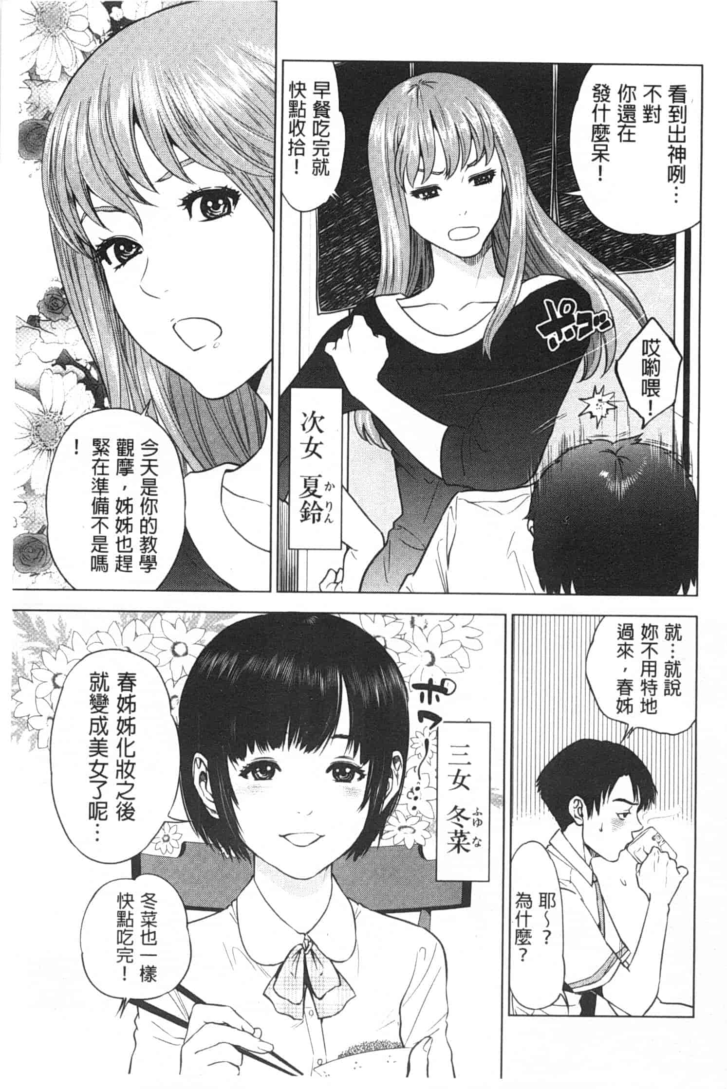 汉化版-[東西] ぼくたちの禁忌_第1集