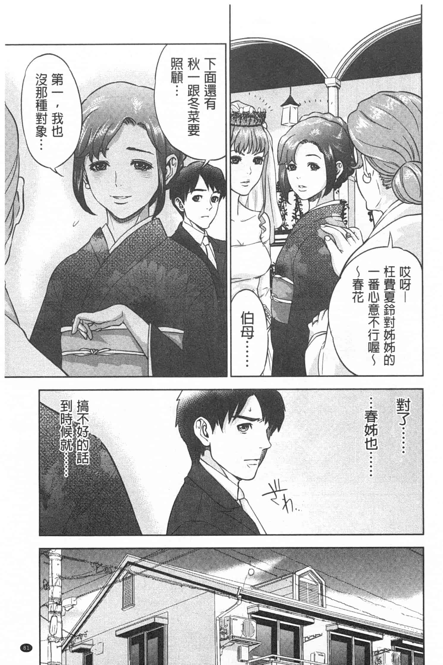 汉化版-[東西] ぼくたちの禁忌_第3集