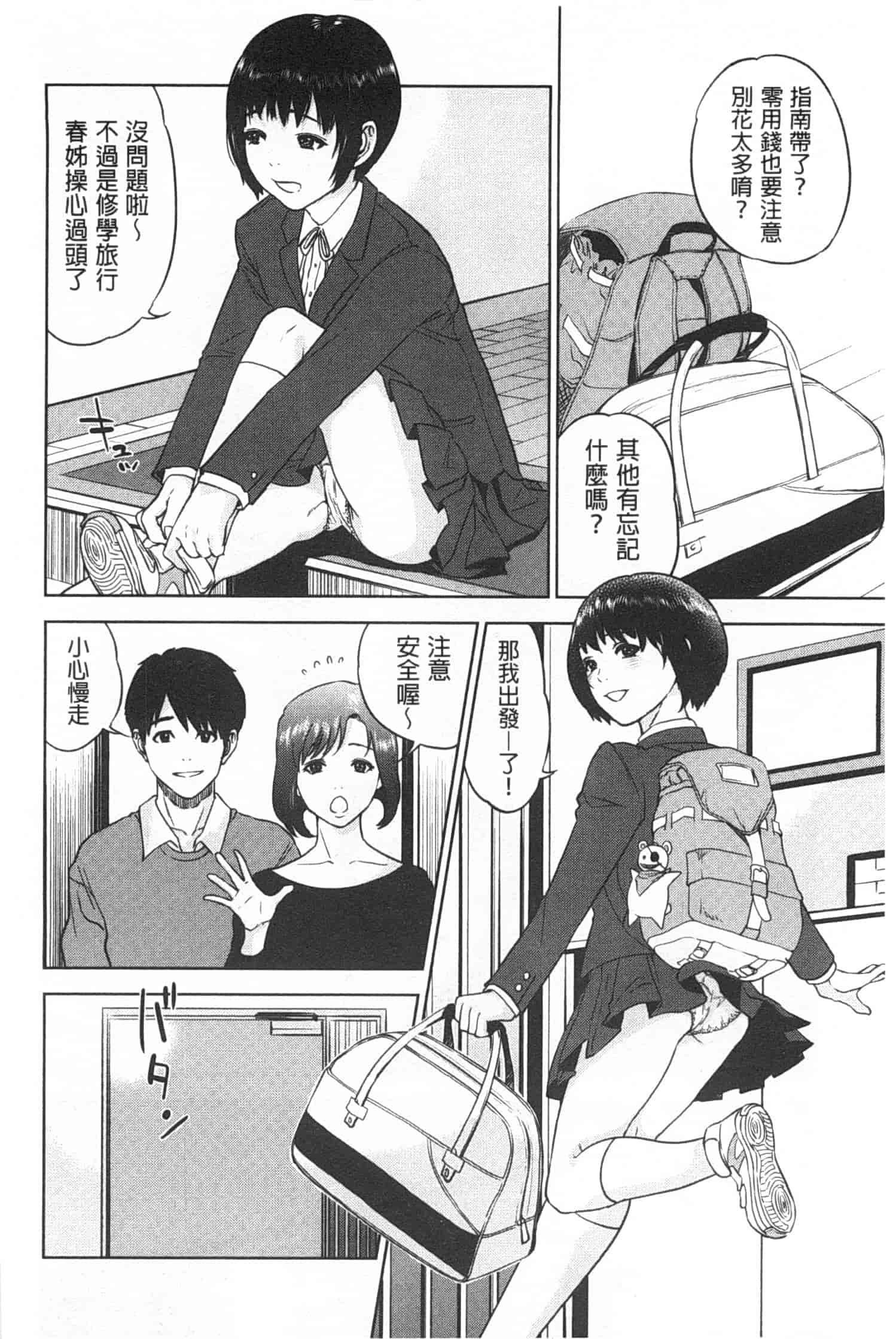汉化版-[東西] ぼくたちの禁忌_第3集