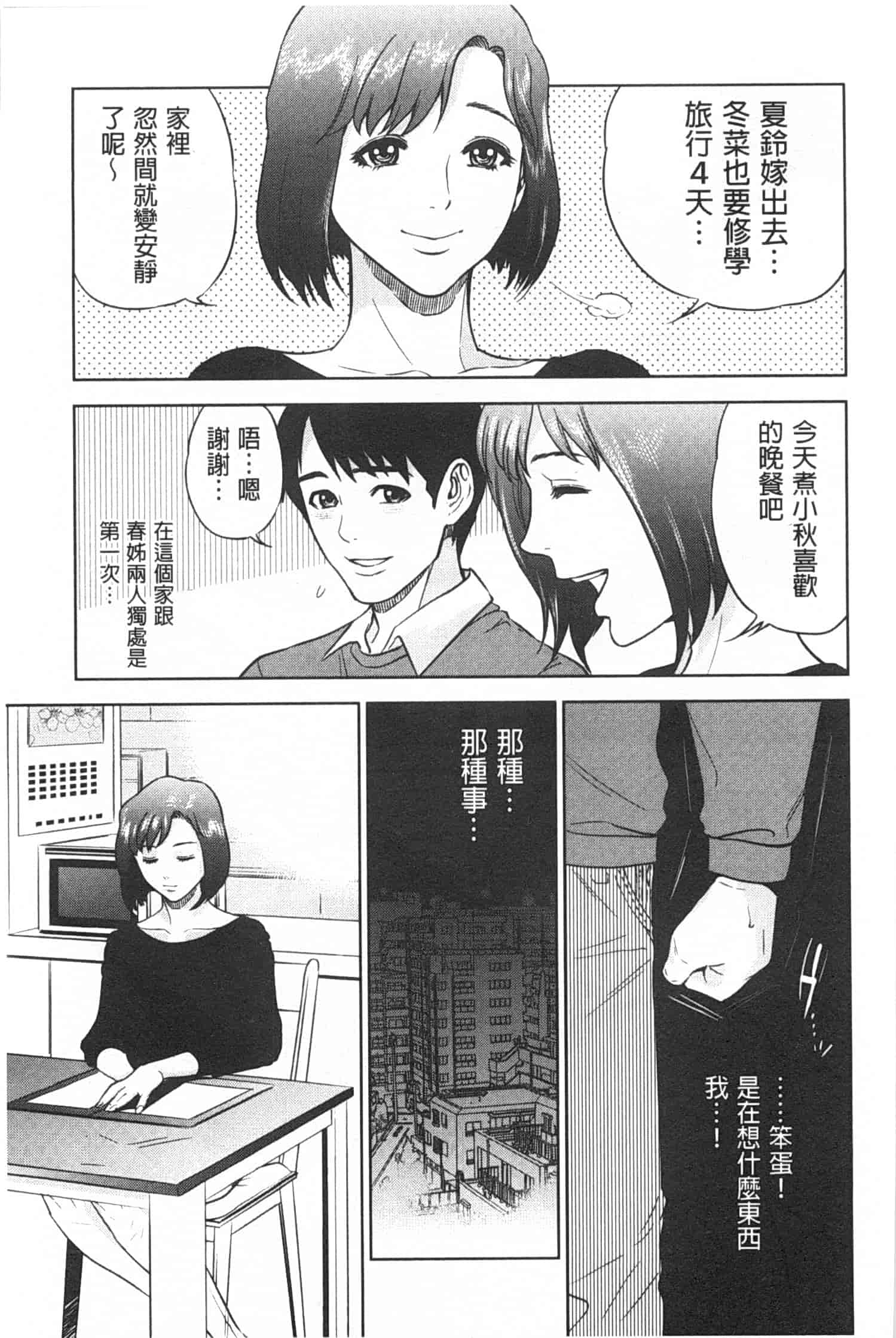 汉化版-[東西] ぼくたちの禁忌_第3集