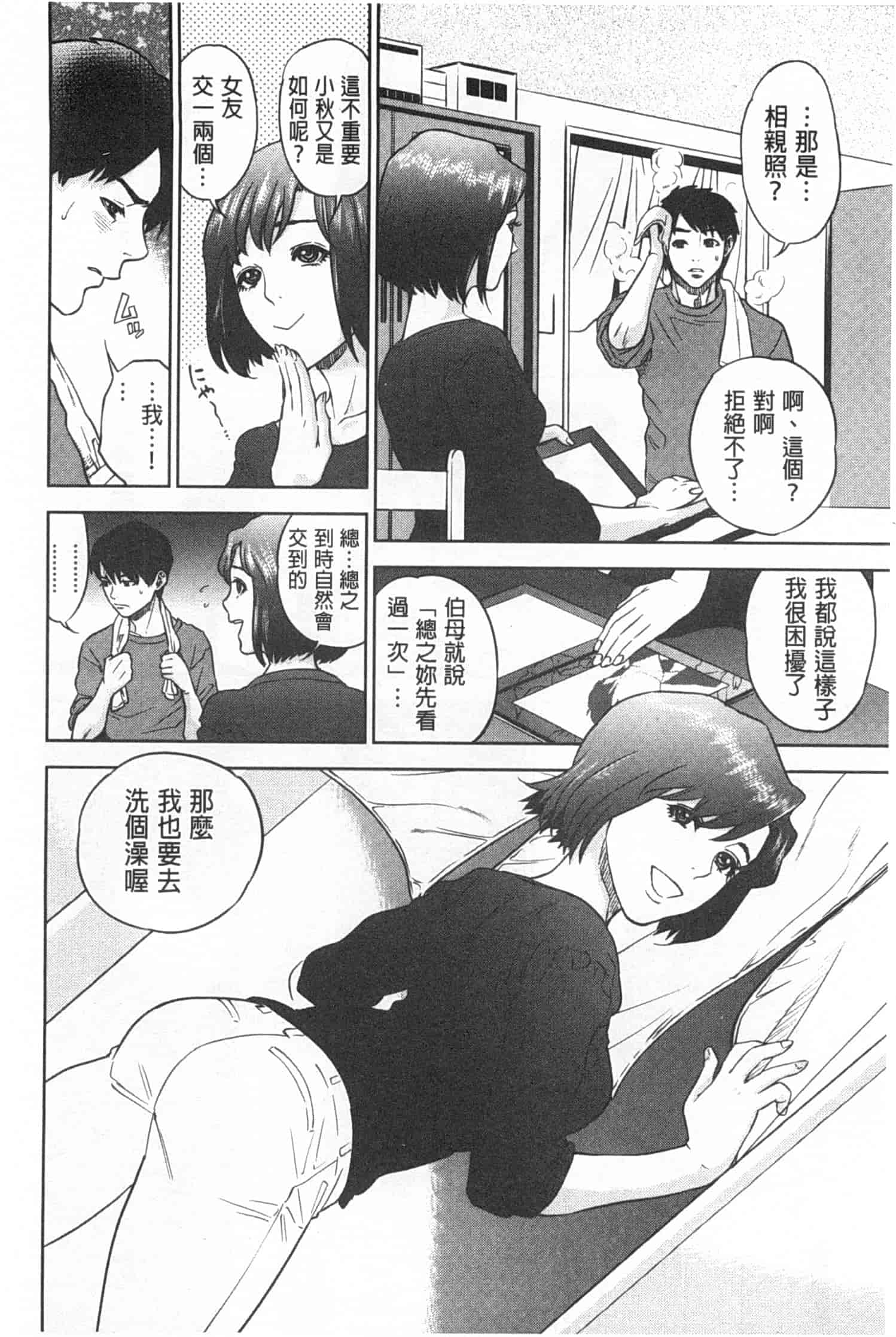 汉化版-[東西] ぼくたちの禁忌_第3集