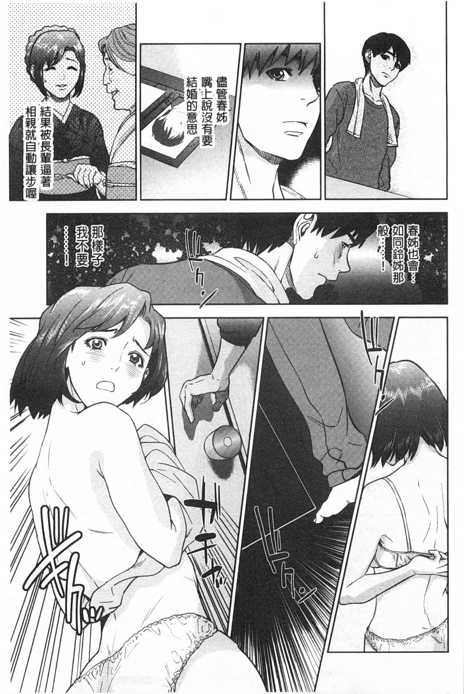 汉化版-[東西] ぼくたちの禁忌_第3集