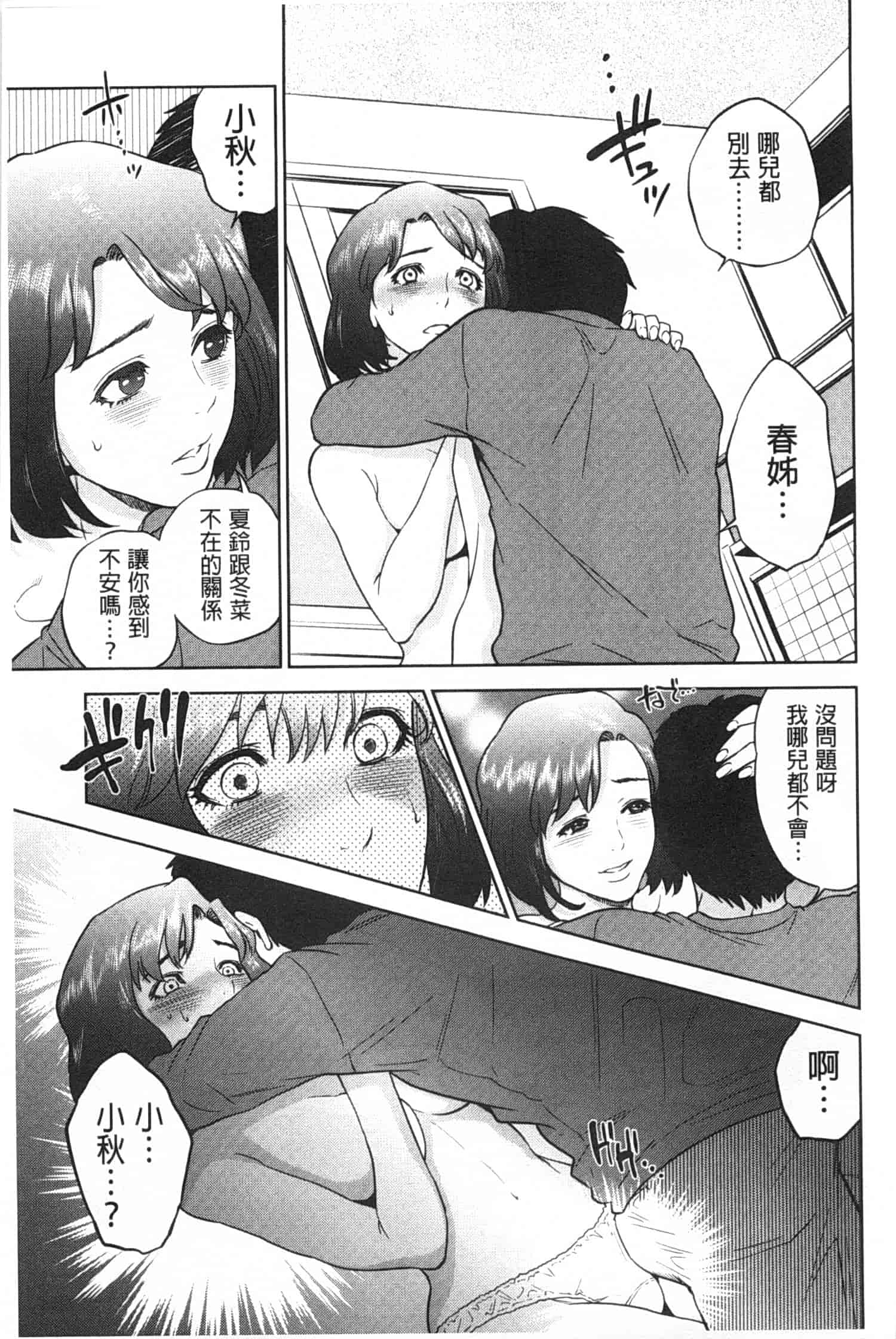 汉化版-[東西] ぼくたちの禁忌_第3集